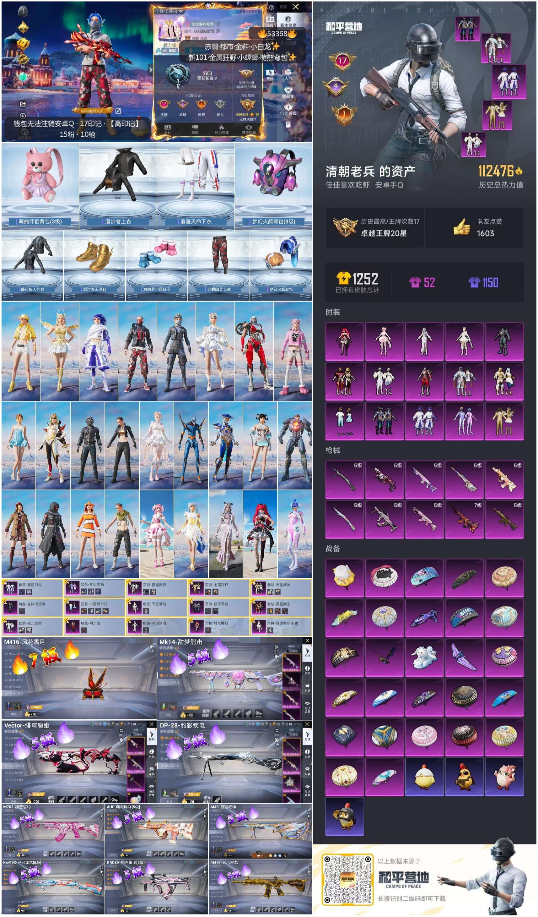 HPSJ3436869和平精英账号详情图4