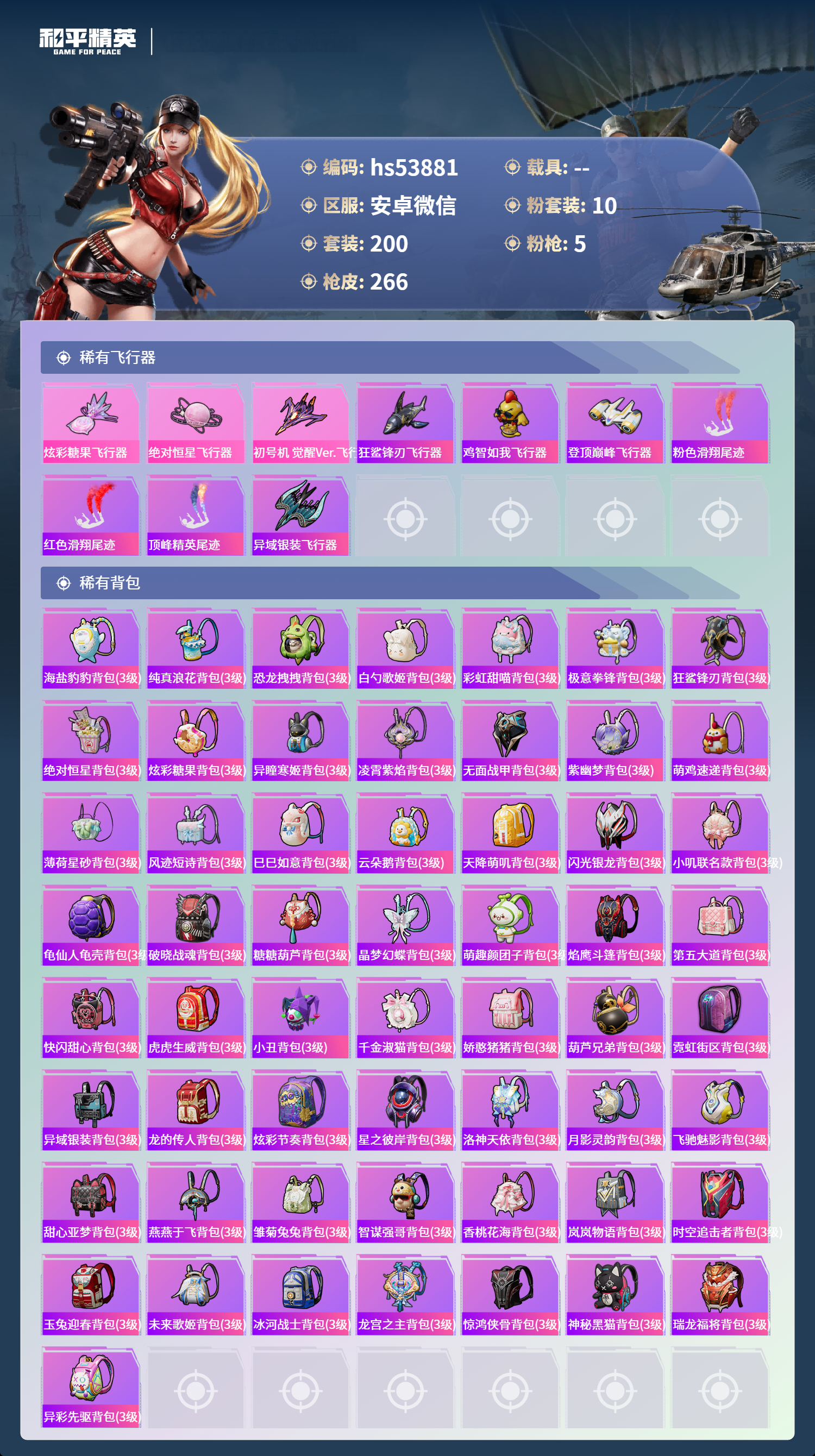 HPSJ3436892和平精英账号详情图10