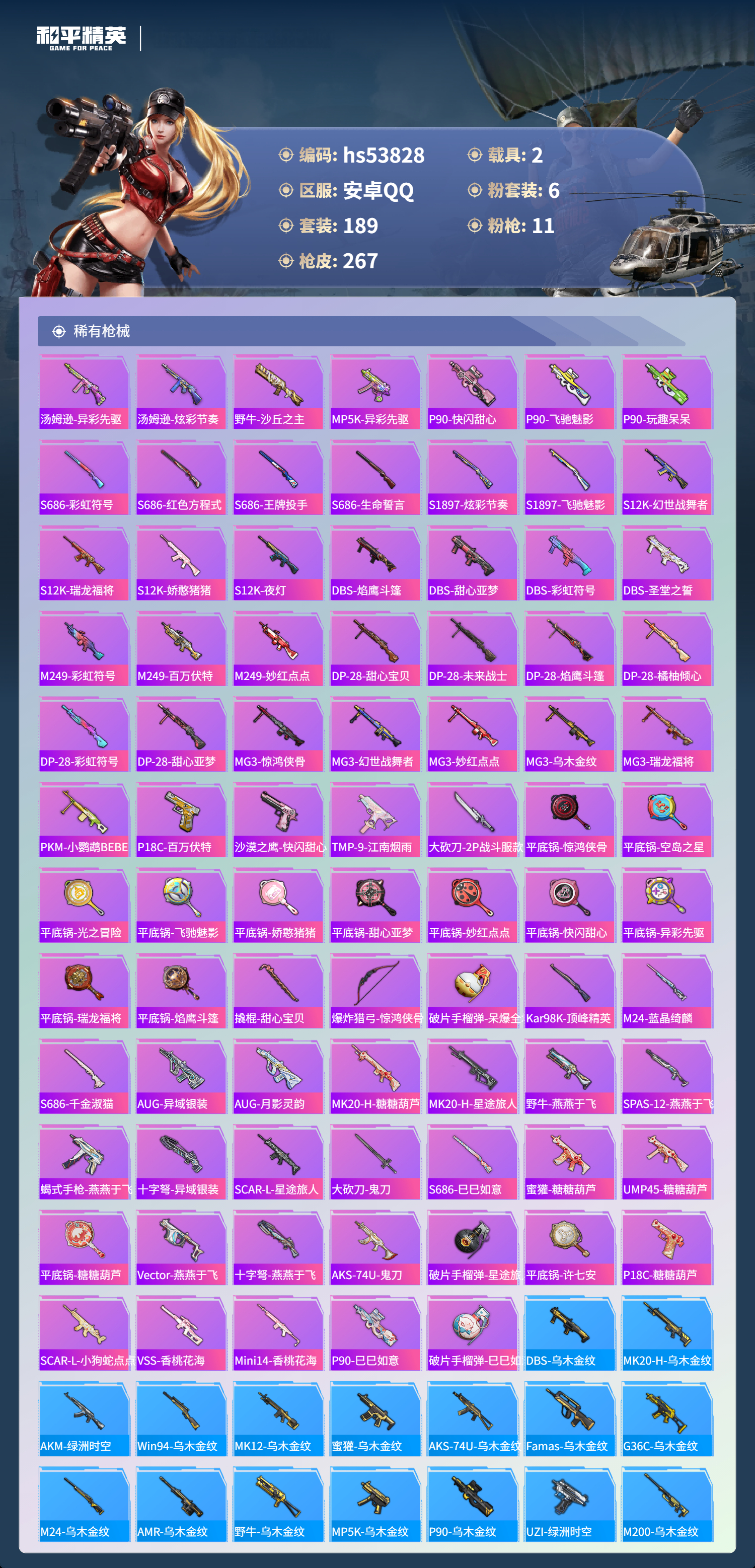 HPSJ3441863和平精英账号详情图9