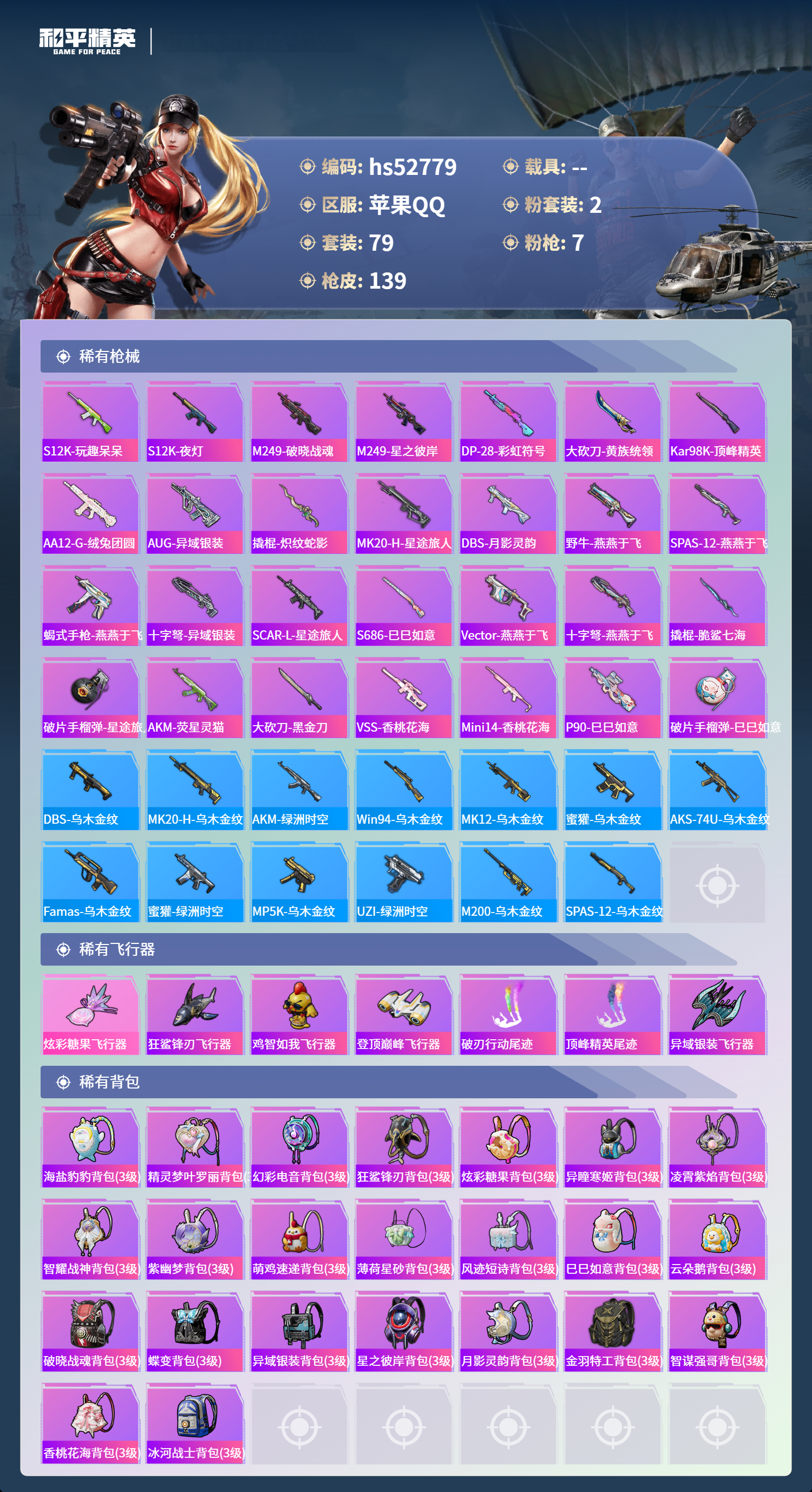 HPSJ3436913和平精英账号详情图7