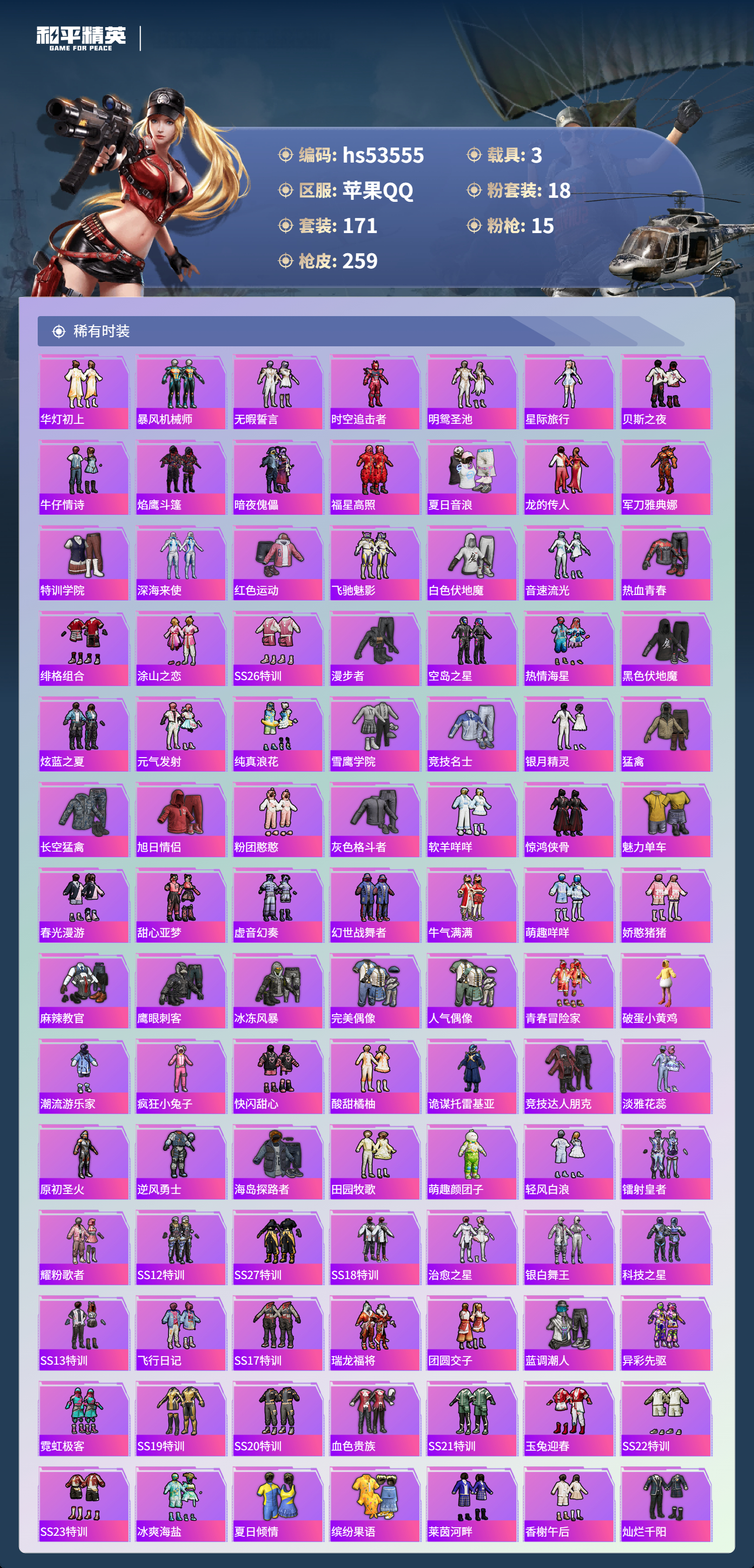 HPSJ3437575和平精英账号详情图6 HPSJ3437575和平精英账号详情图6