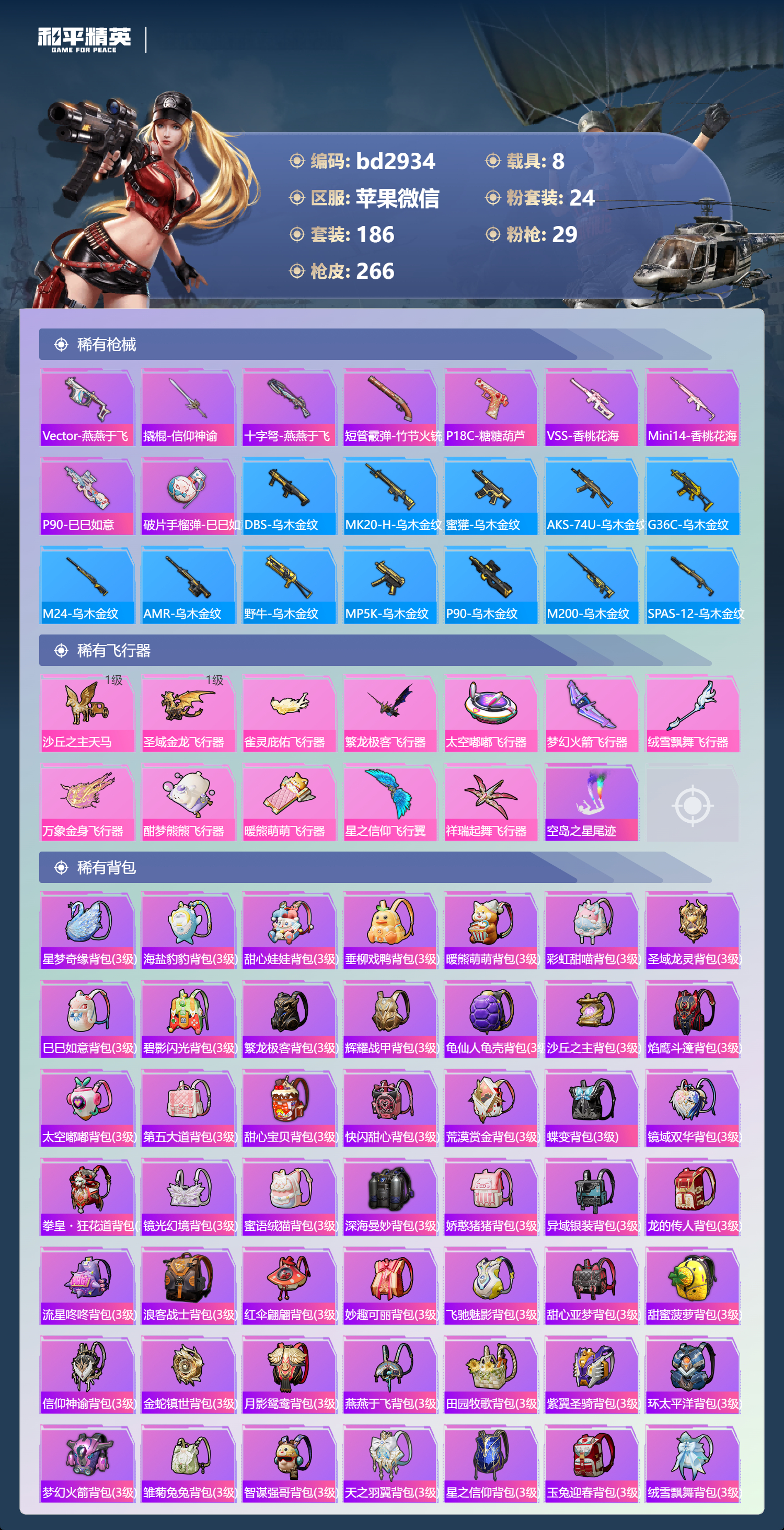 HPCMW418665和平精英账号详情图7