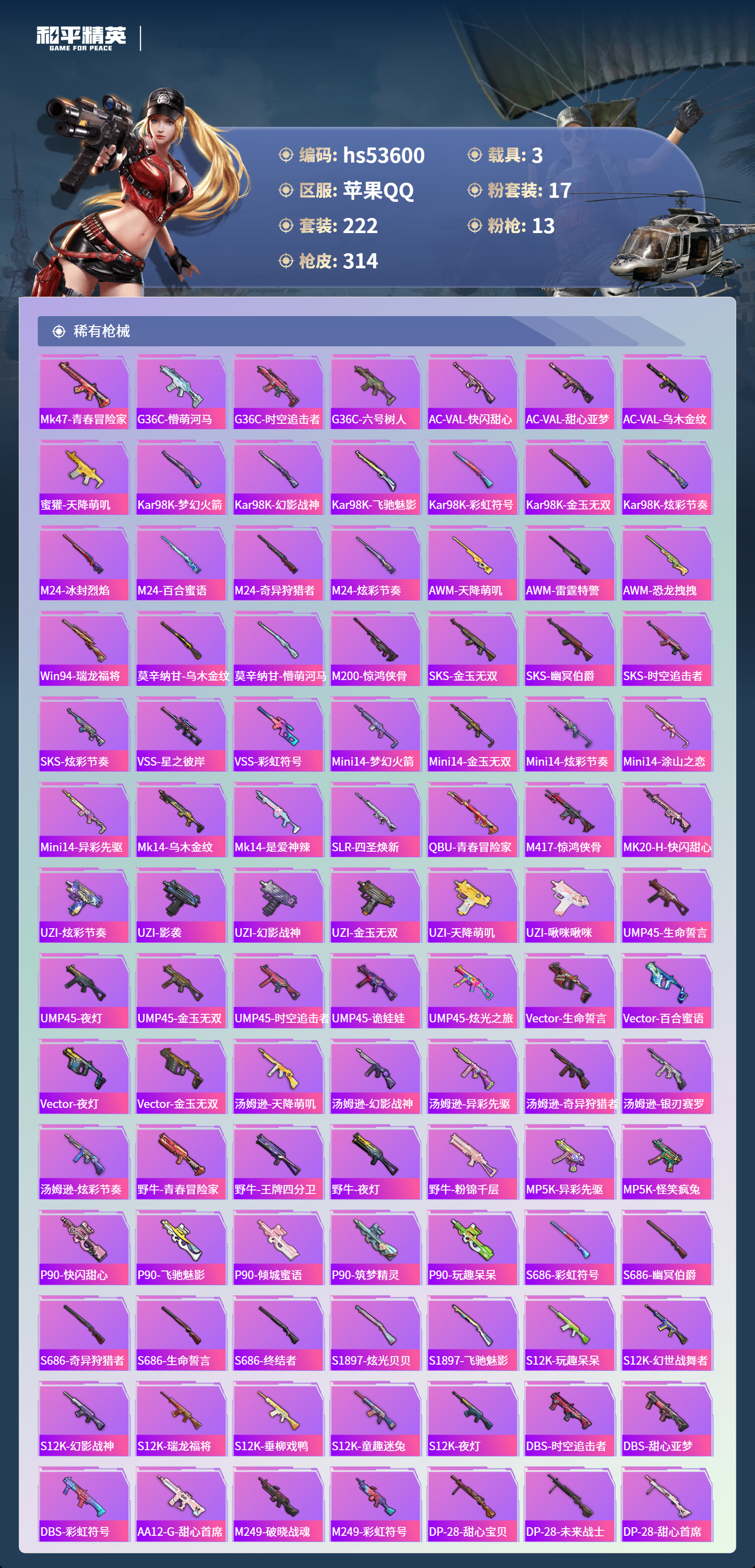 HPSJ3437566和平精英账号详情图9