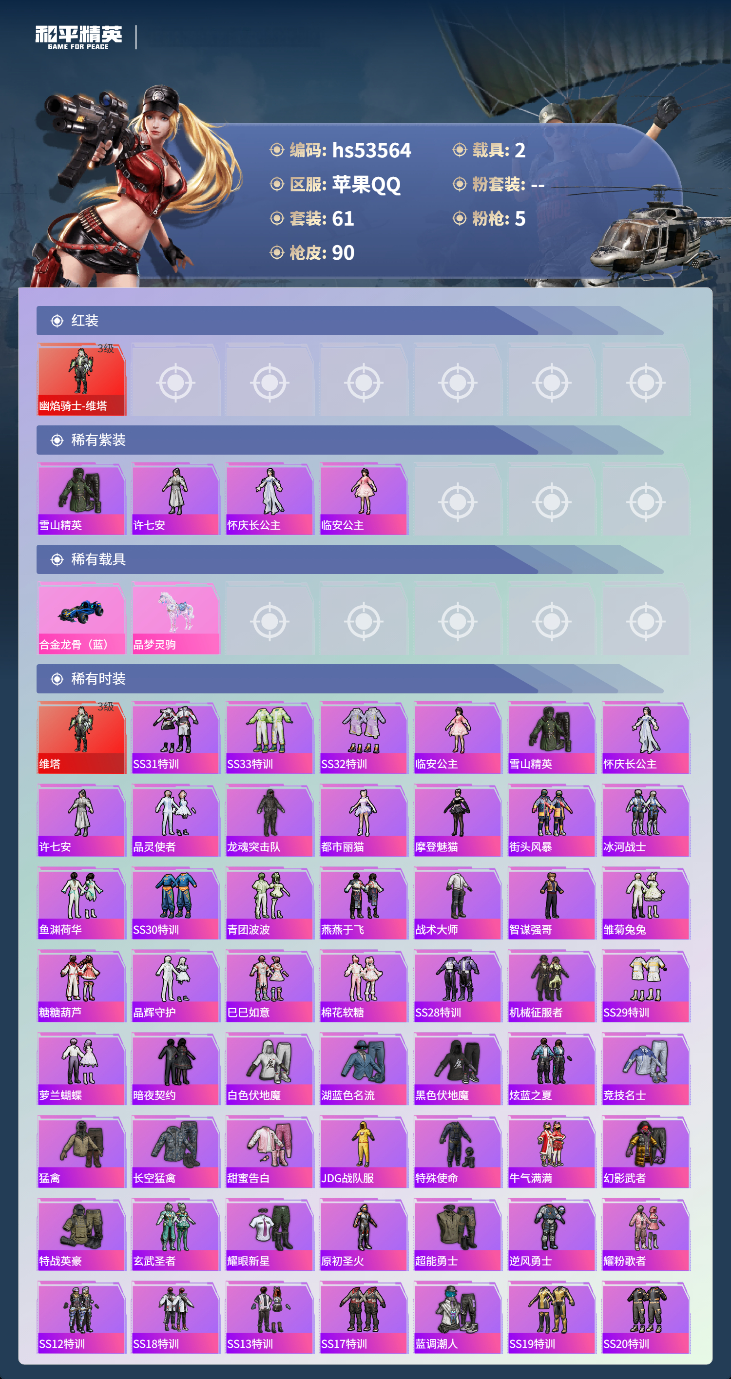 HPSJ3437542和平精英账号详情图5