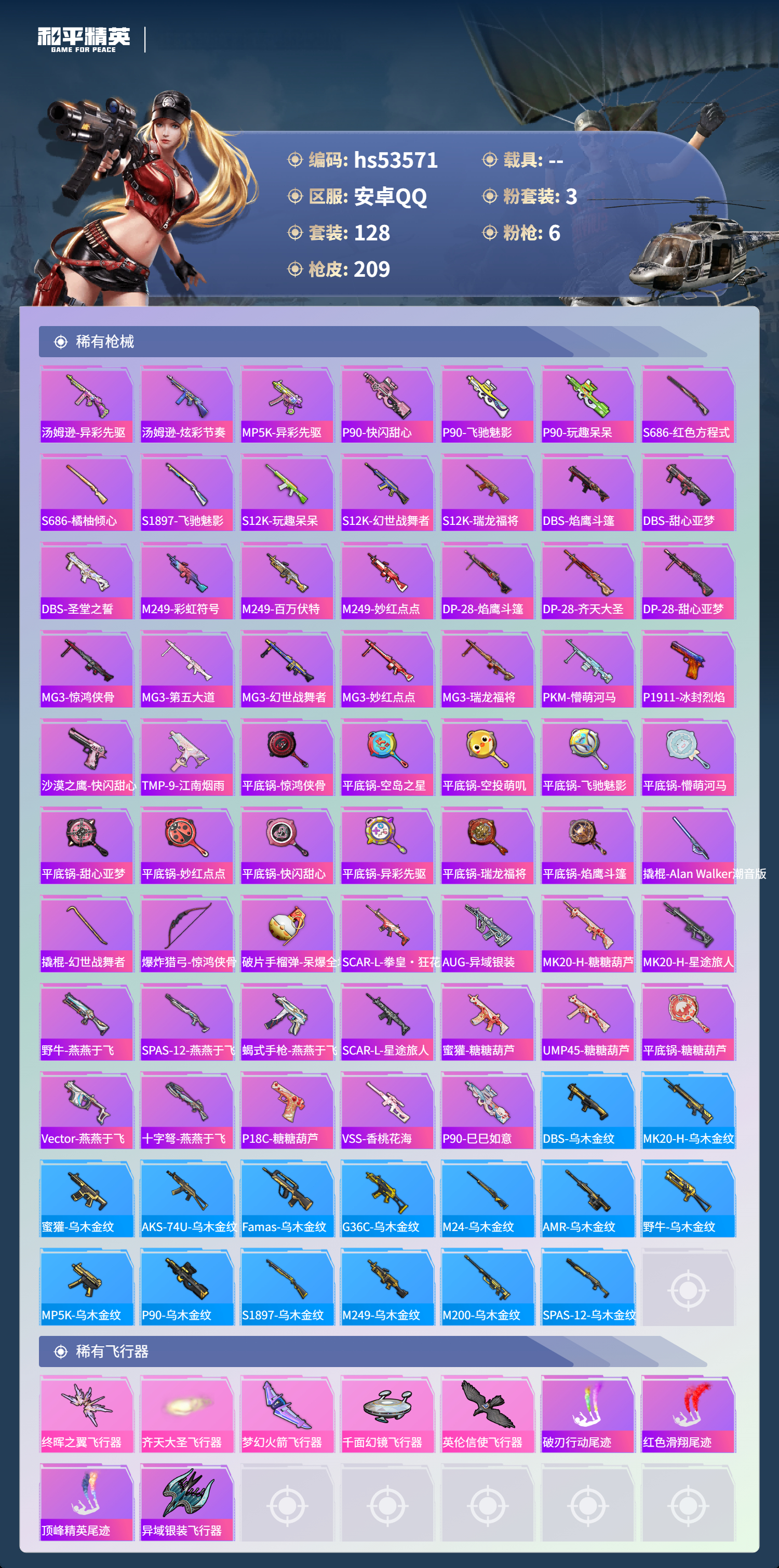 HPSJ3437593和平精英账号详情图8