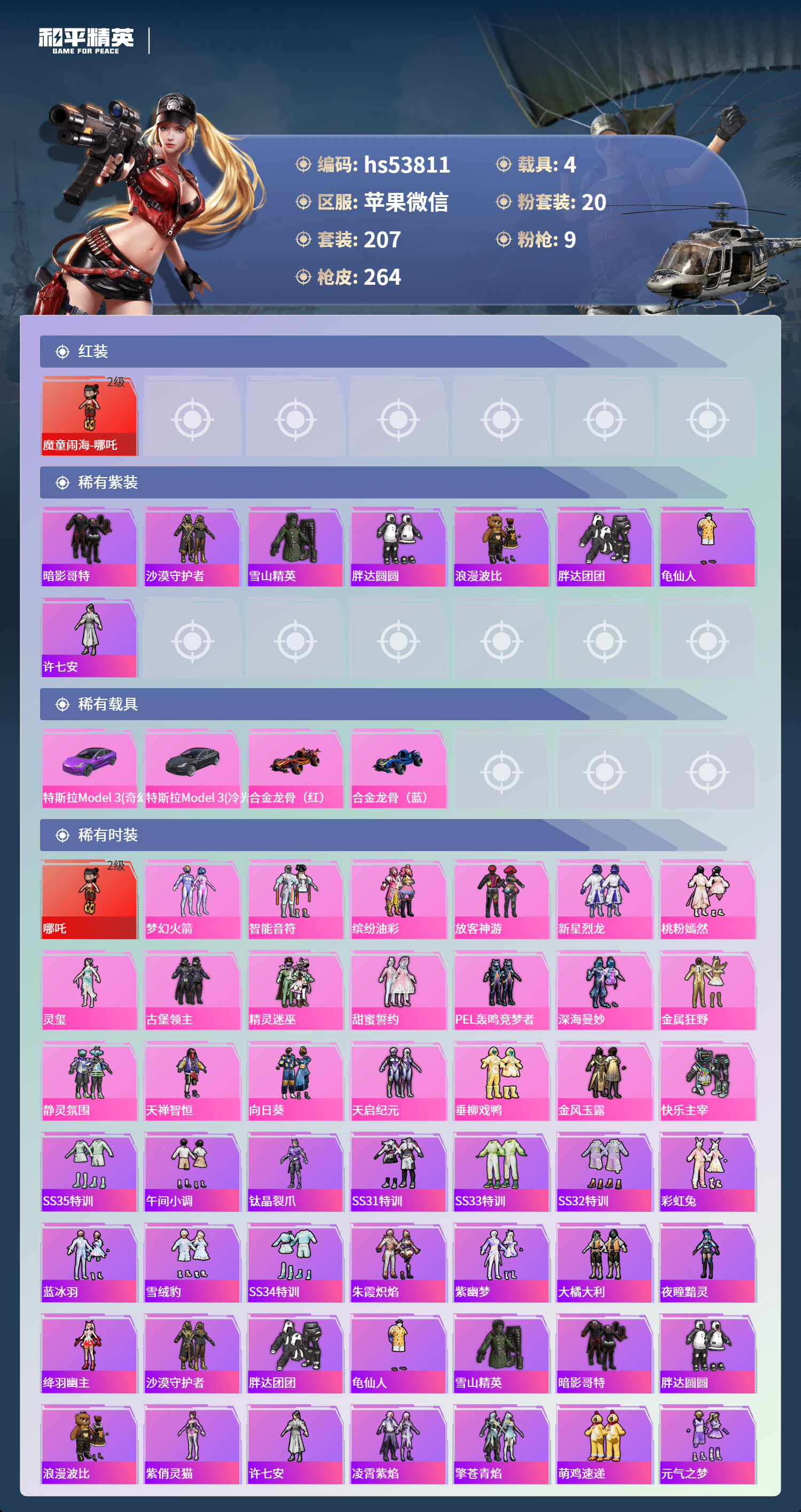 HPSJ3436904和平精英账号详情图5