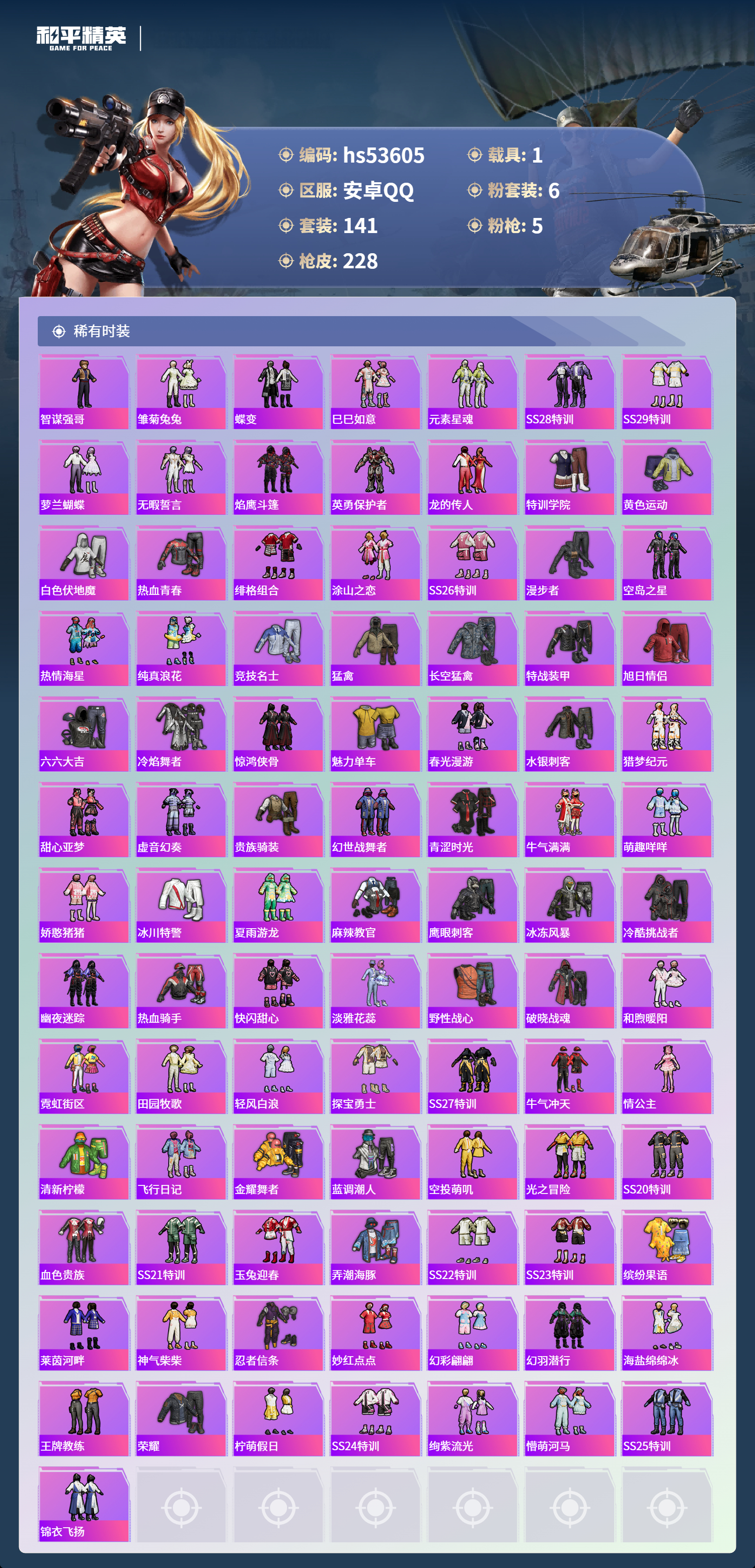 HPSJ3437552和平精英账号详情图6