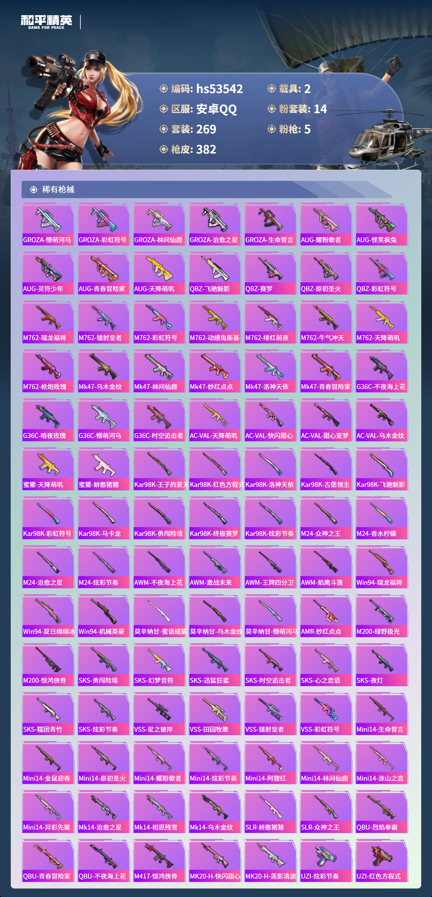 HPSJ3436996和平精英账号详情图9