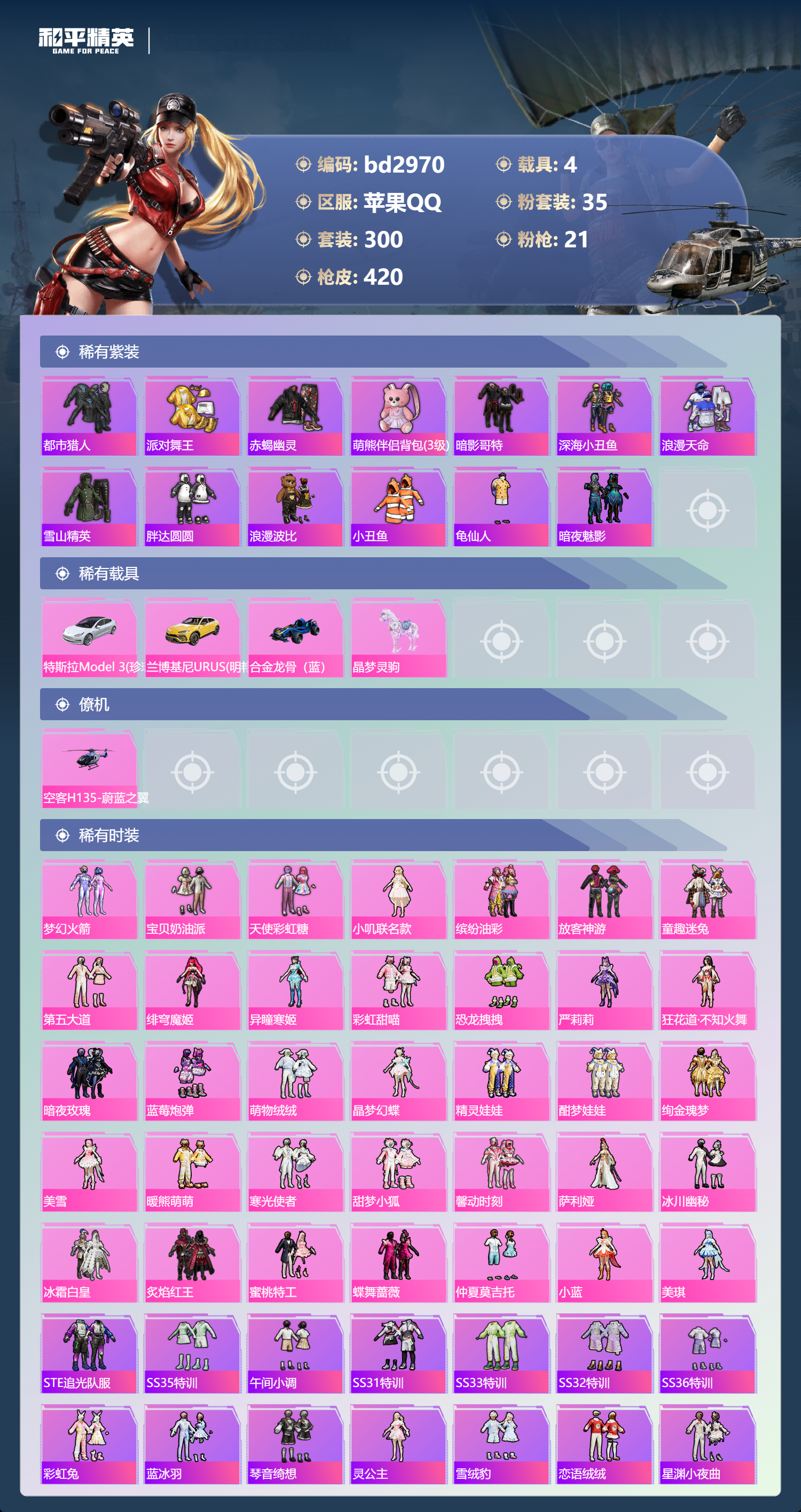 HPCMW463339和平精英账号详情图2