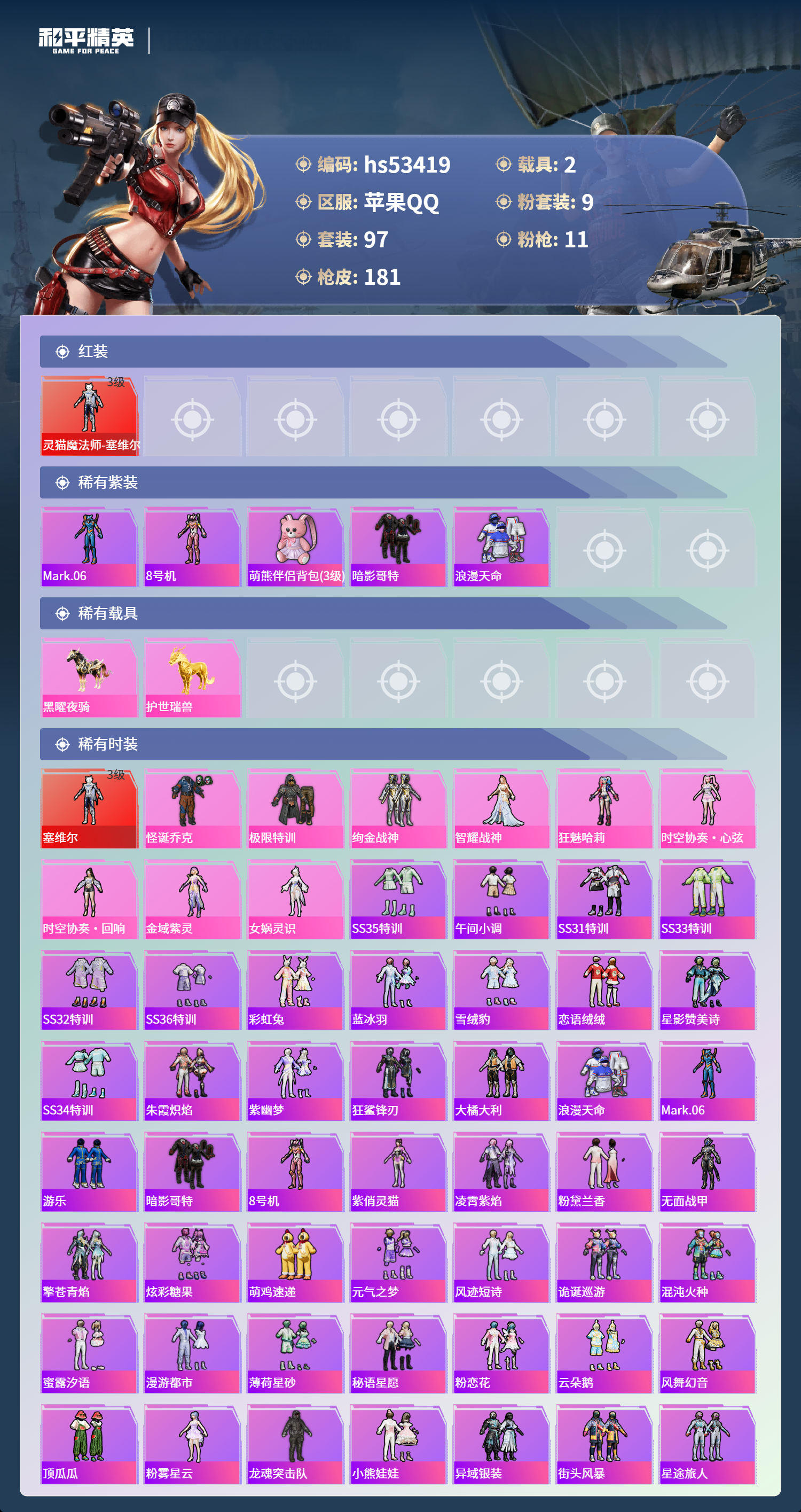 HPSJ3436789和平精英账号详情图4