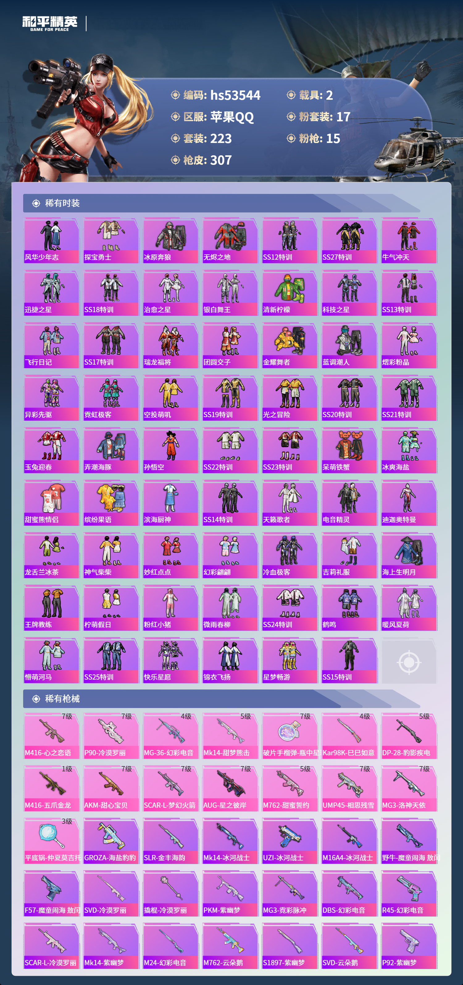 HPSJ3437560和平精英账号详情图7