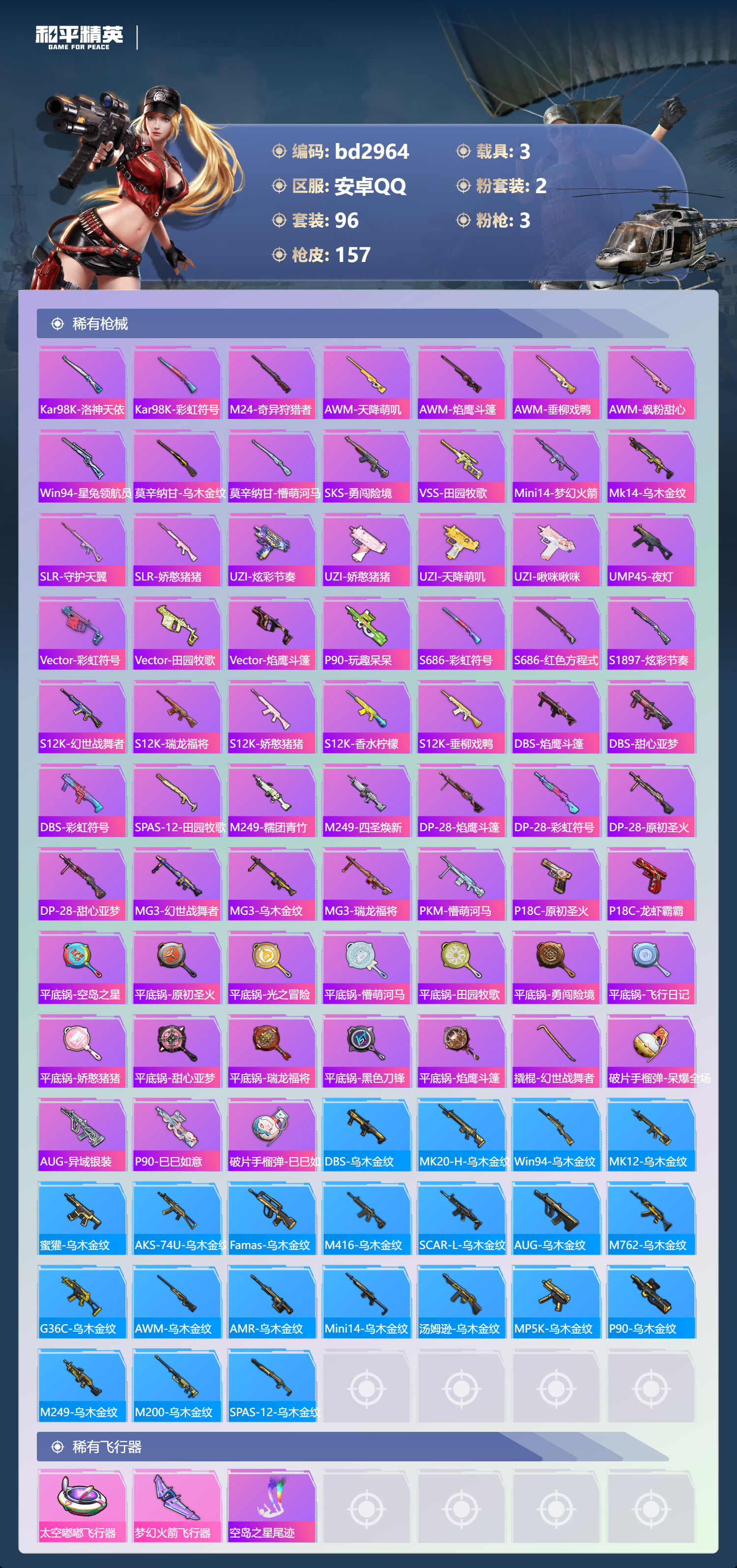 HPCMW418681和平精英账号详情图4