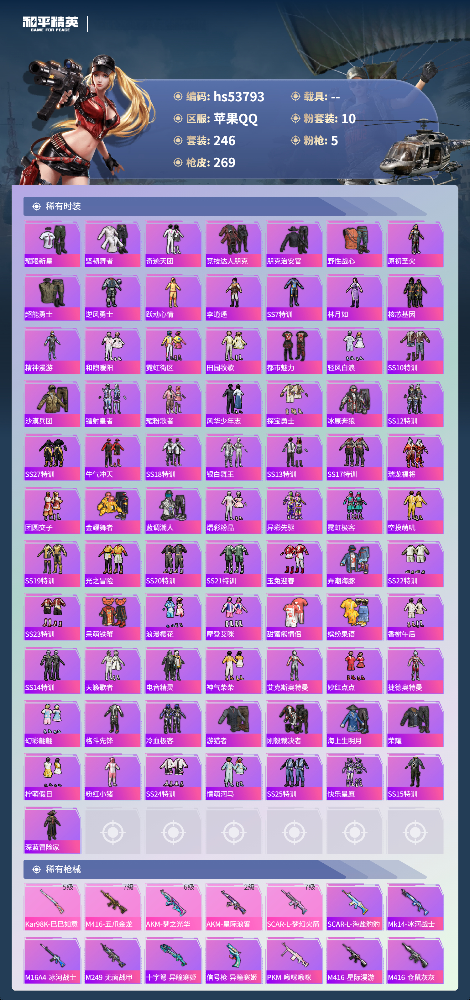 HPSJ3441851和平精英账号详情图7