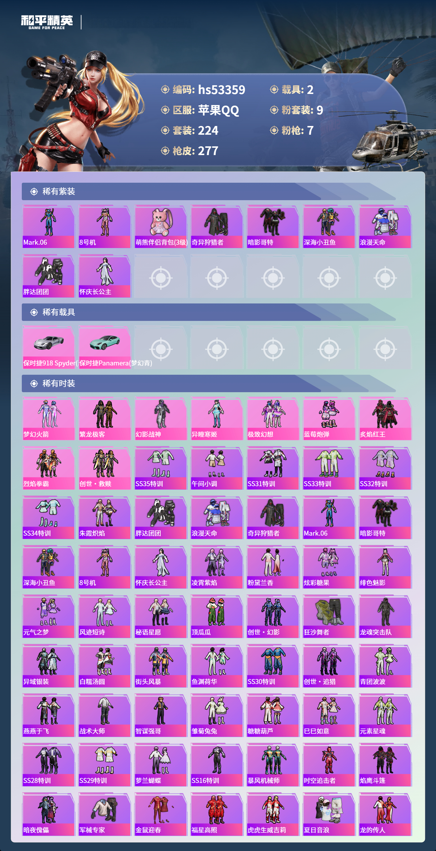 HPSJ3436856和平精英账号详情图5