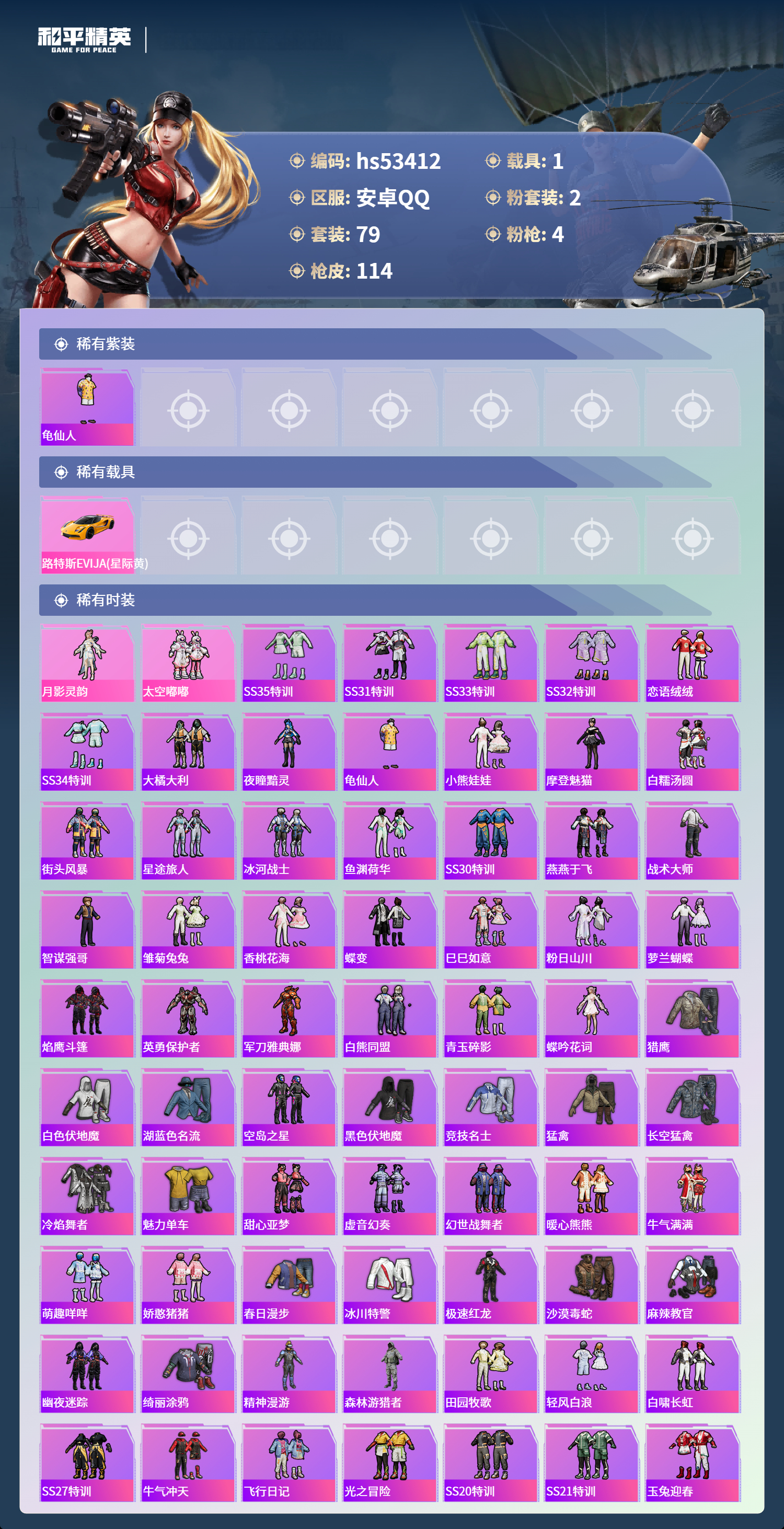 HPSJ3436943和平精英账号详情图5 HPSJ3436943和平精英账号详情图5