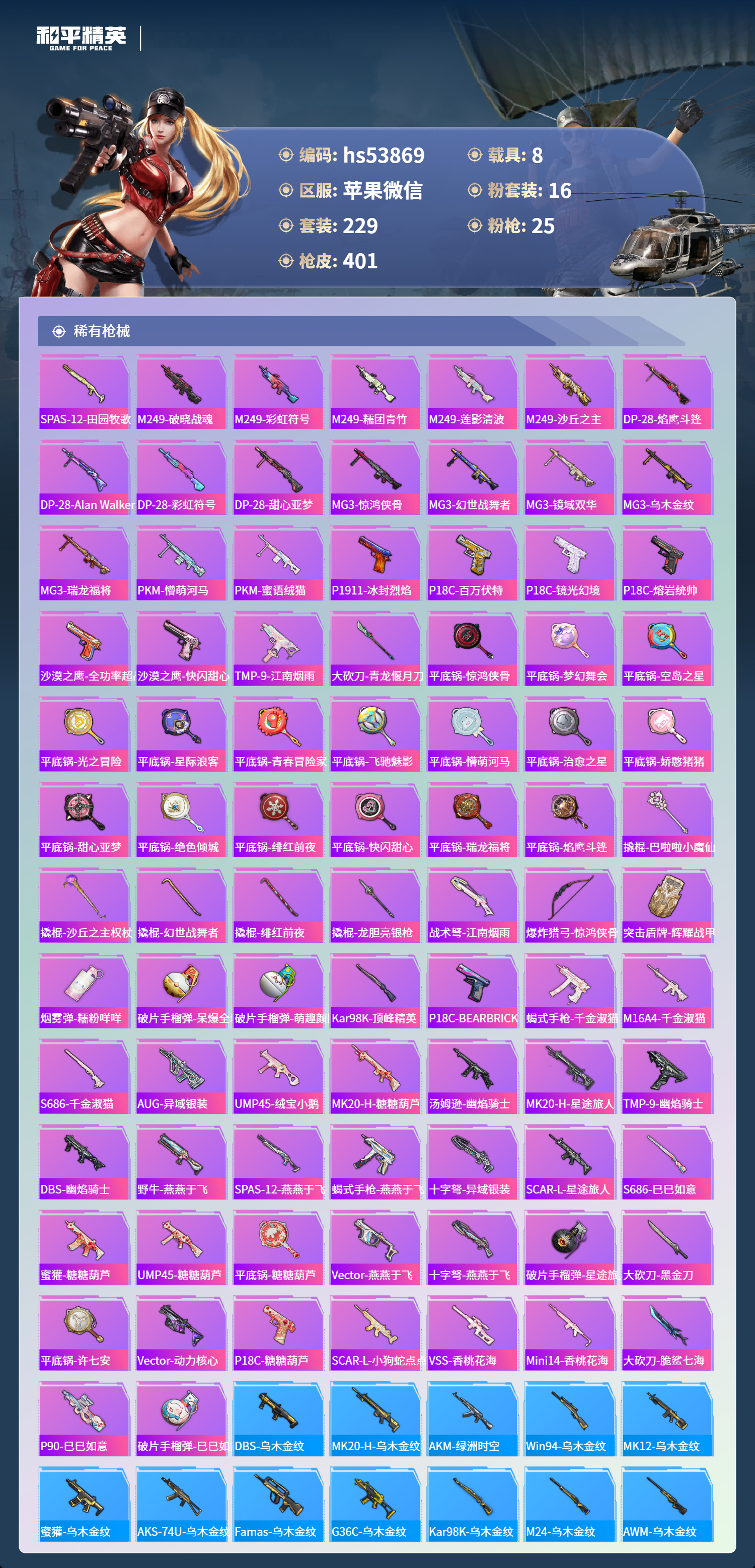 HPSJ3436847和平精英账号详情图11