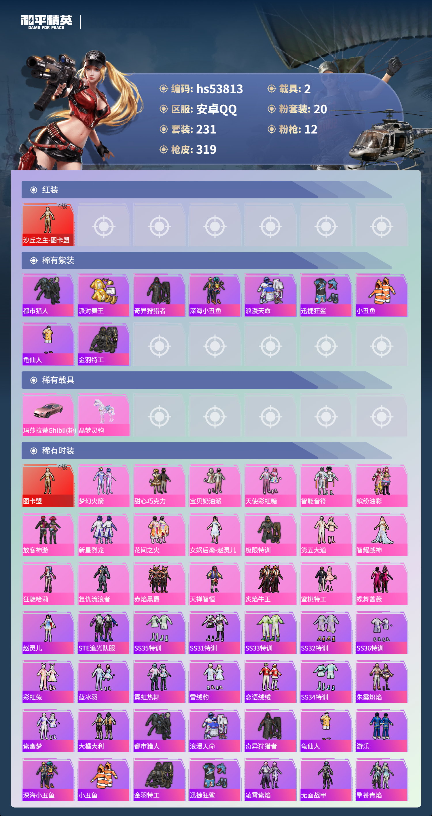 HPSJ3441879和平精英账号详情图5 HPSJ3441879和平精英账号详情图5