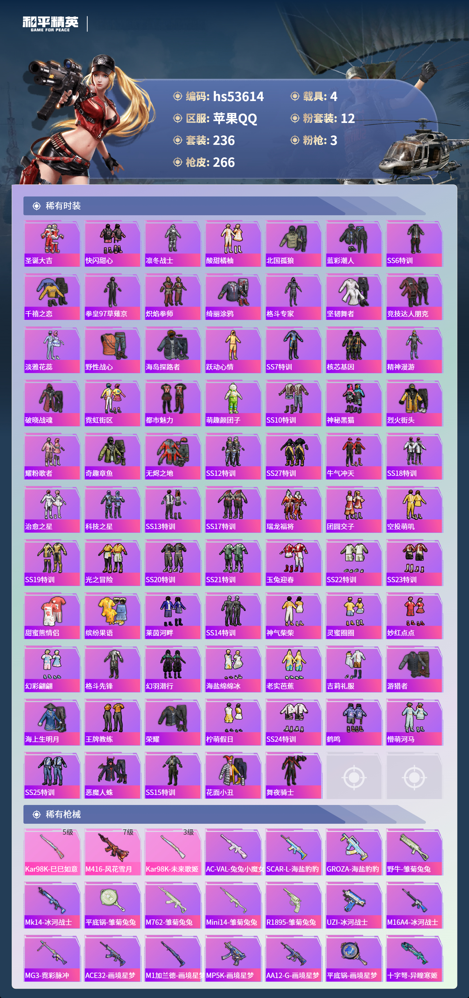 HPSJ3437036和平精英账号详情图7 HPSJ3437036和平精英账号详情图7