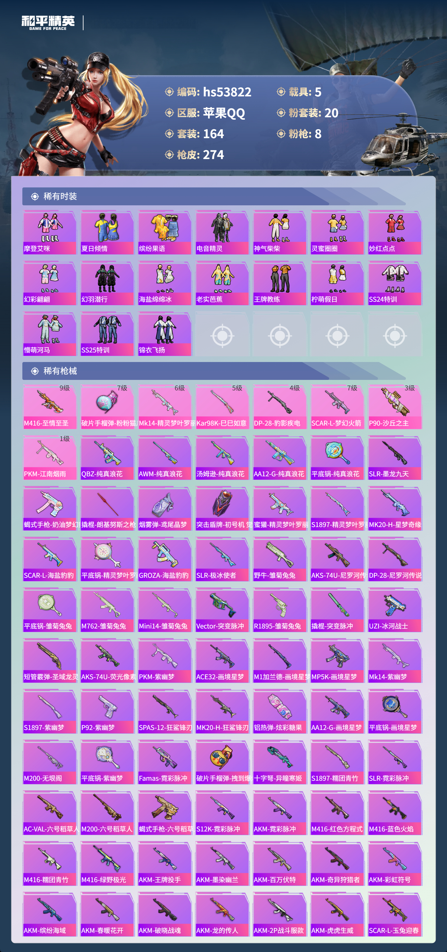 HPSJ3441858和平精英账号详情图7