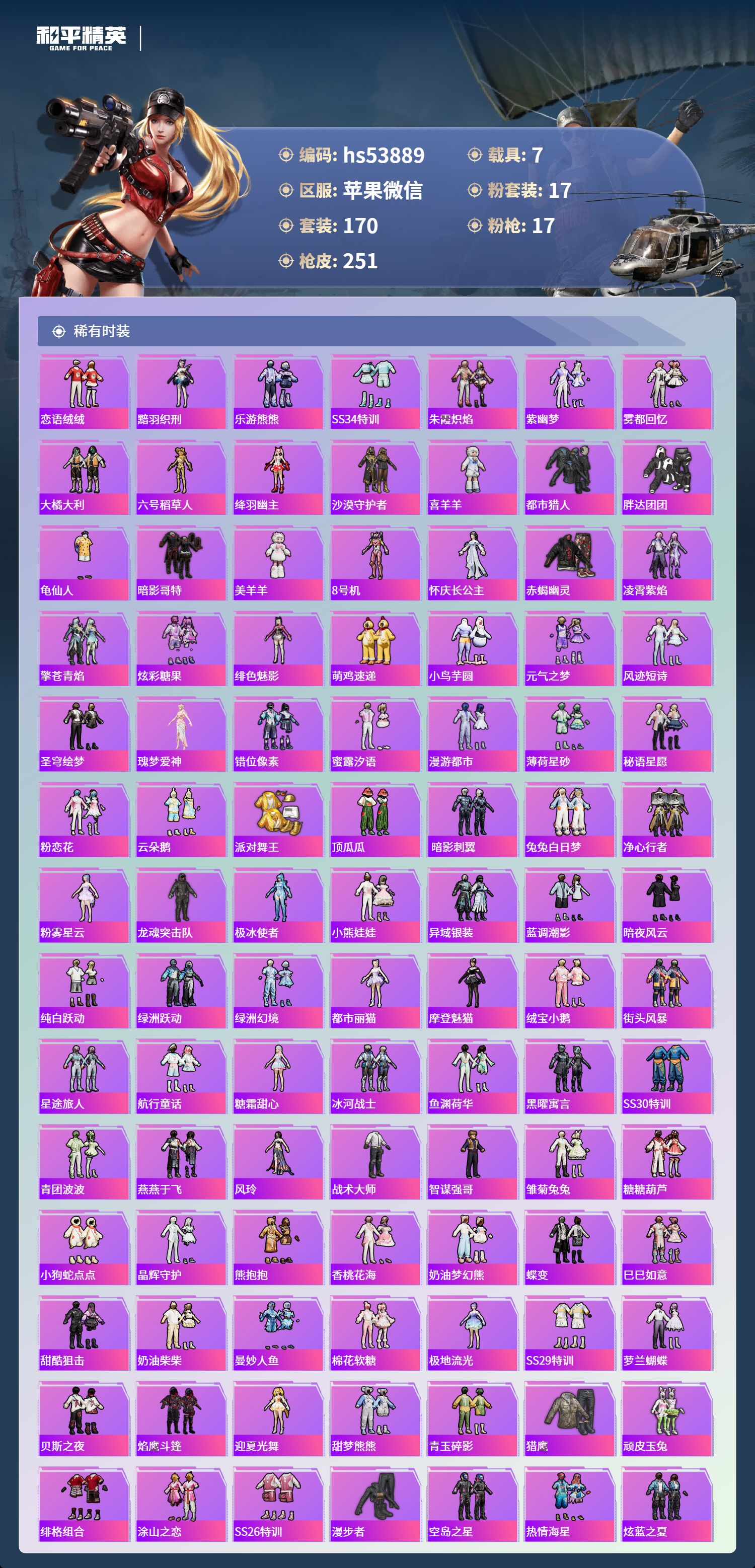 HPSJ3436932和平精英账号详情图6