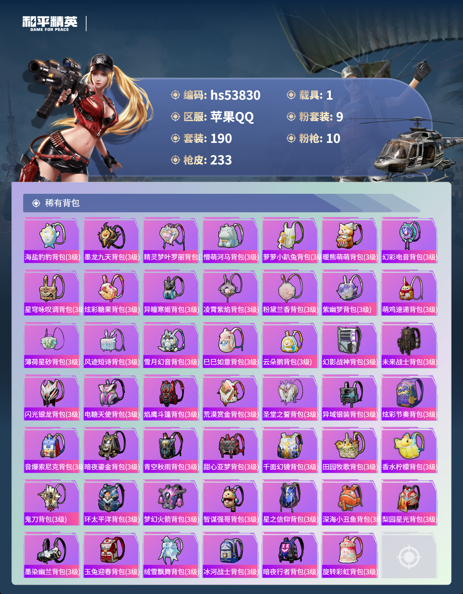 HPSJ3441855和平精英账号详情图10