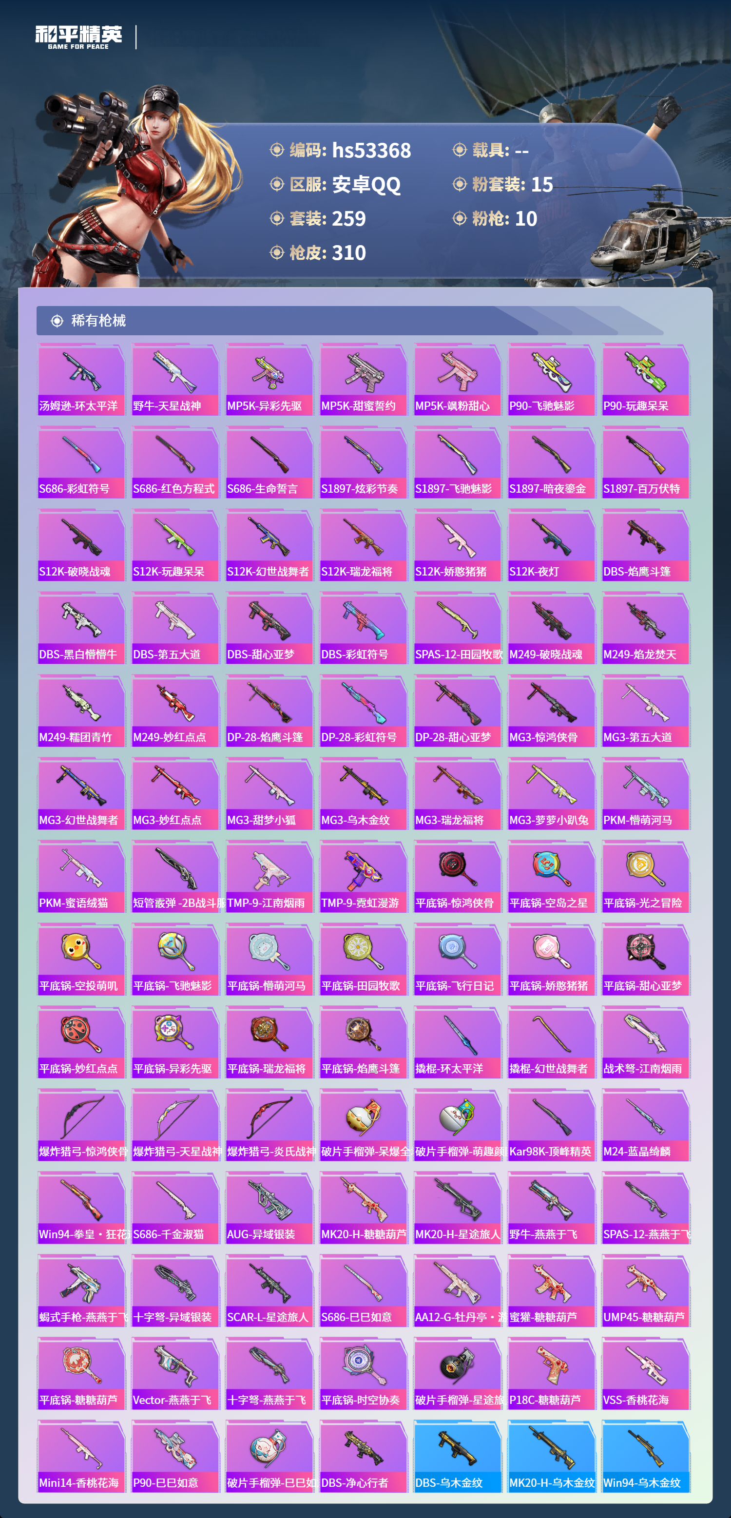 HPSJ3436869和平精英账号详情图10