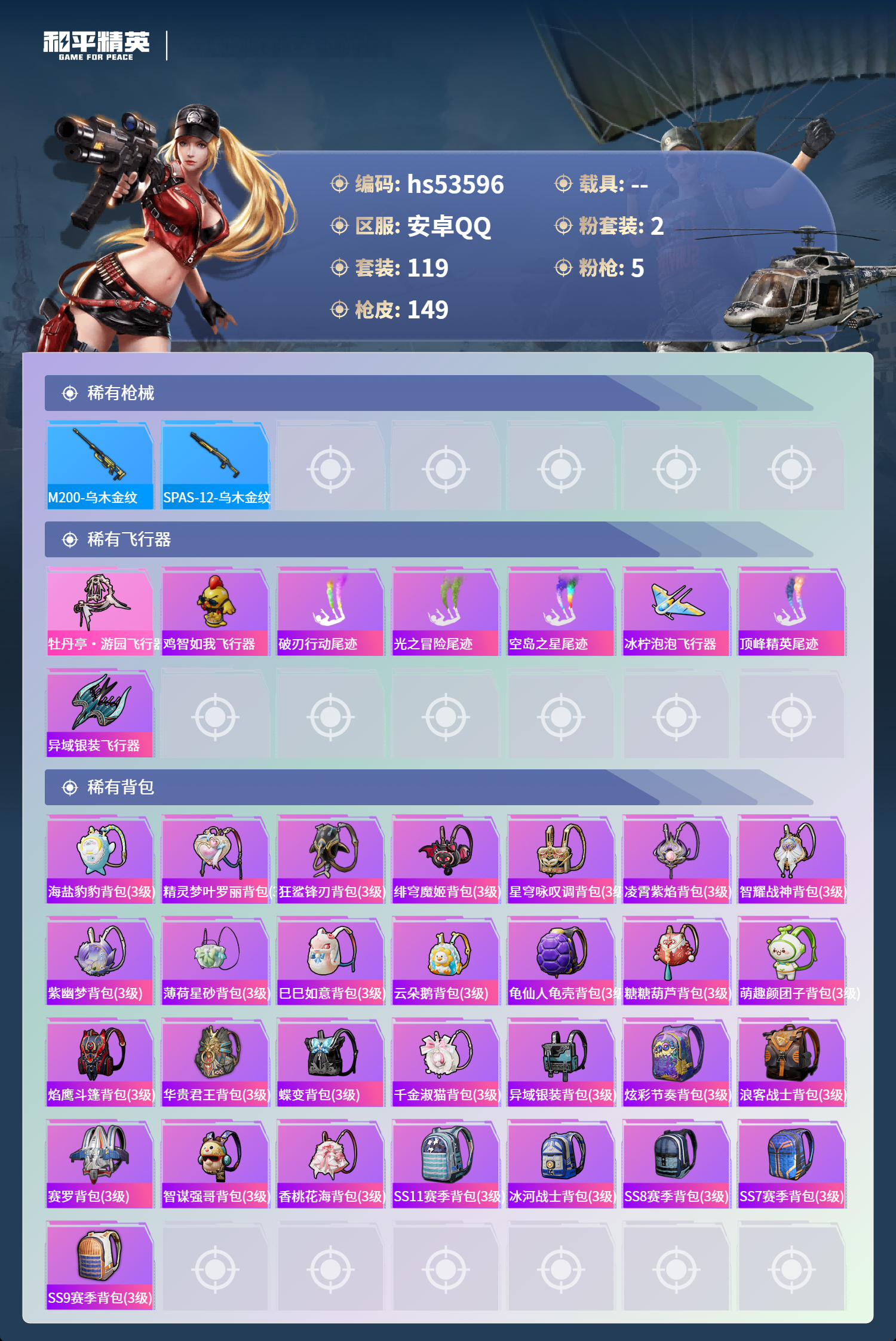 HPSJ3437568和平精英账号详情图8