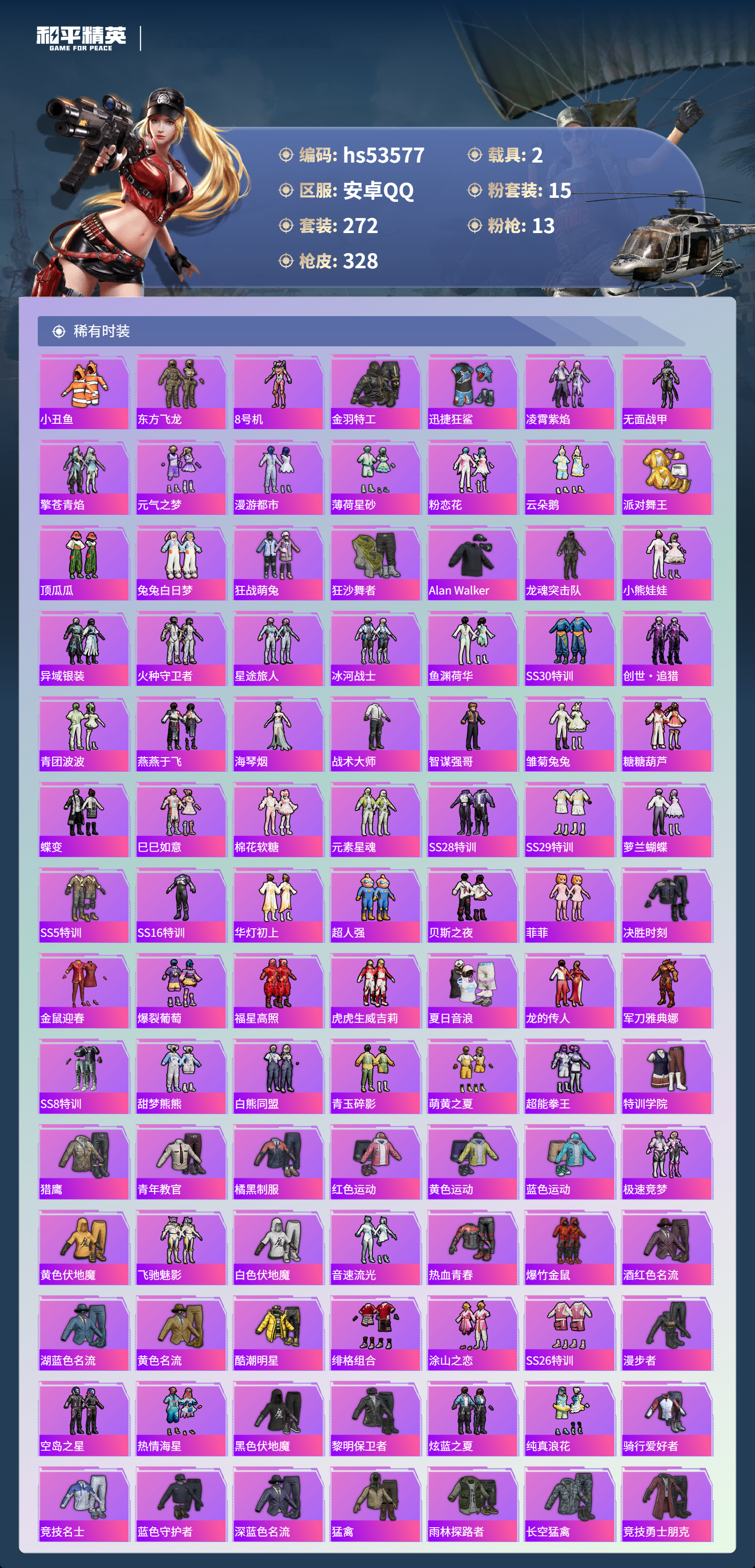 HPSJ3437547和平精英账号详情图6