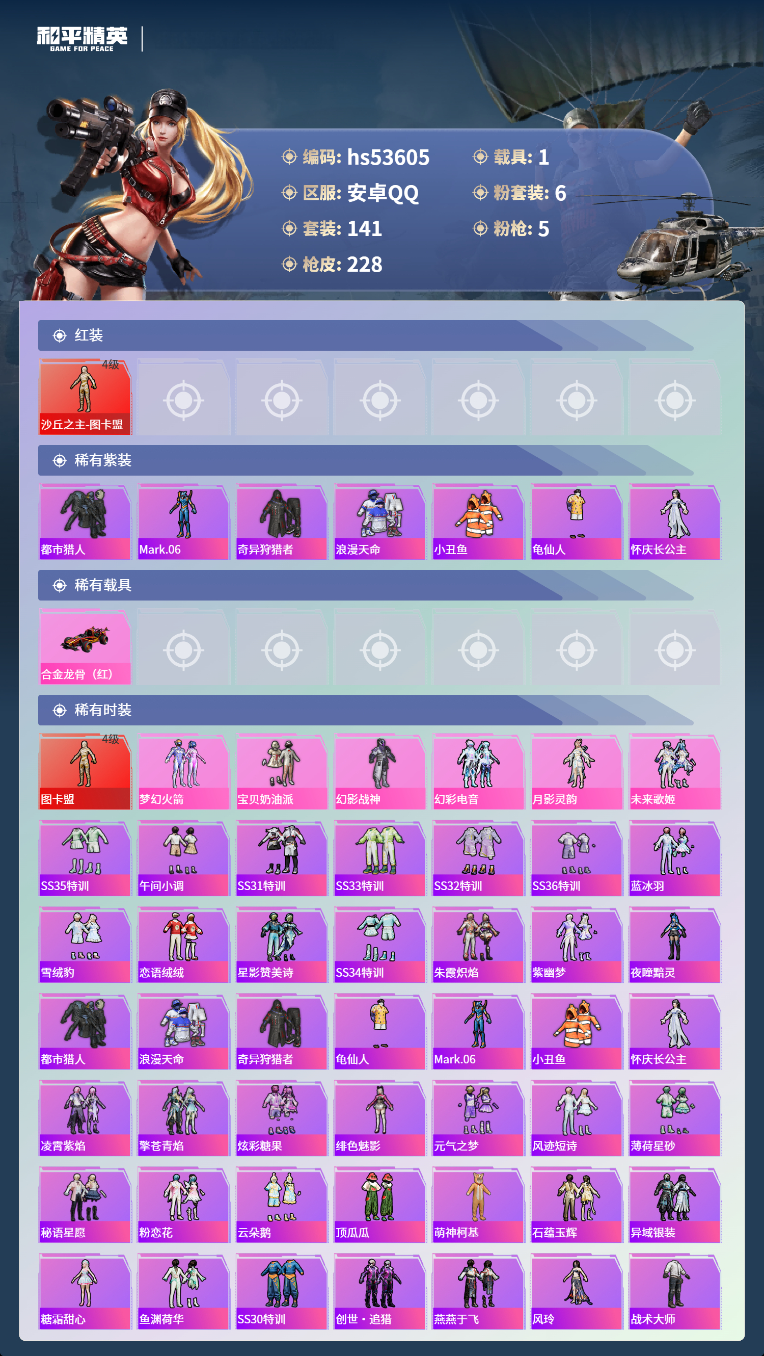 HPSJ3437552和平精英账号详情图5