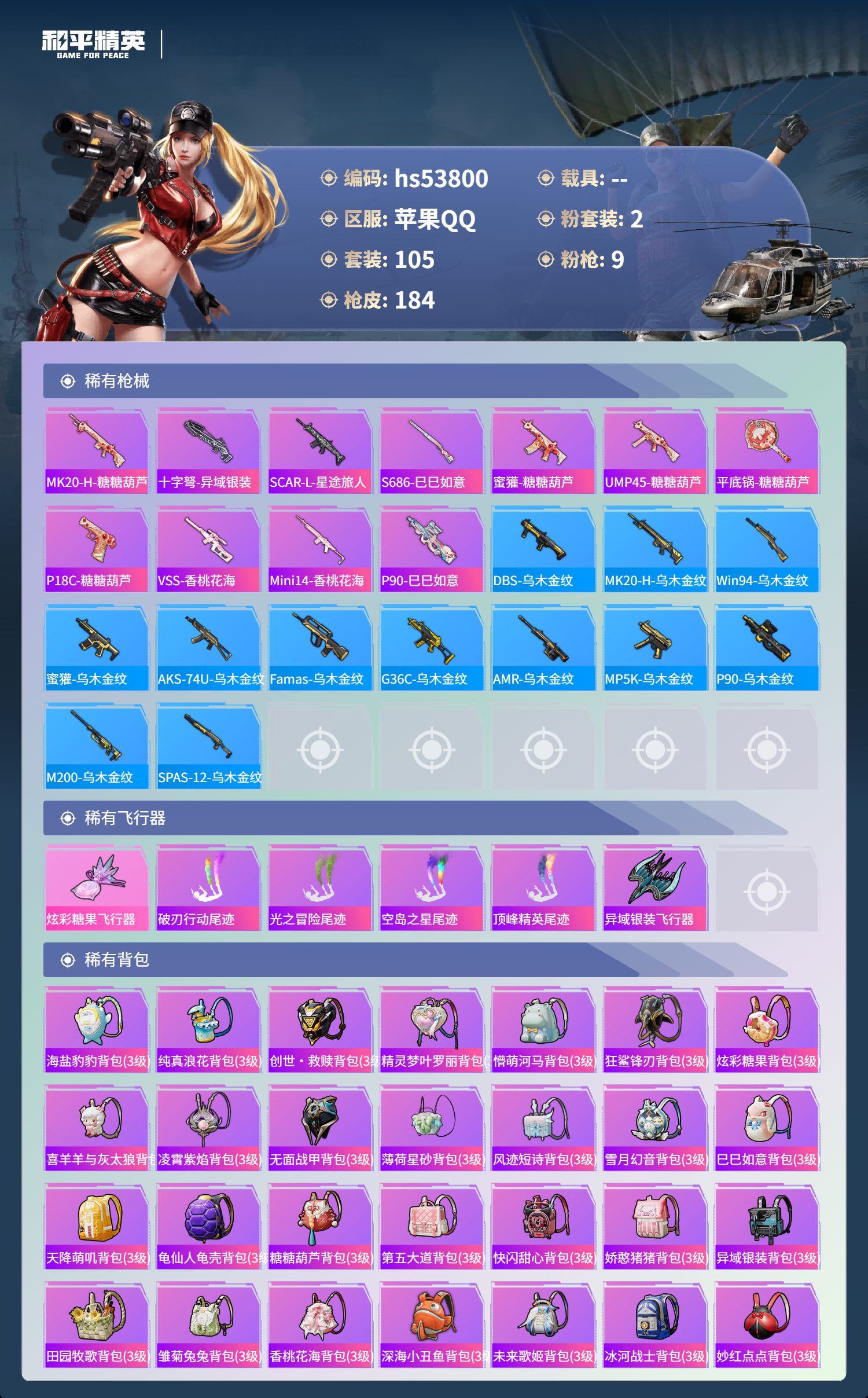 HPSJ3441843和平精英账号详情图8