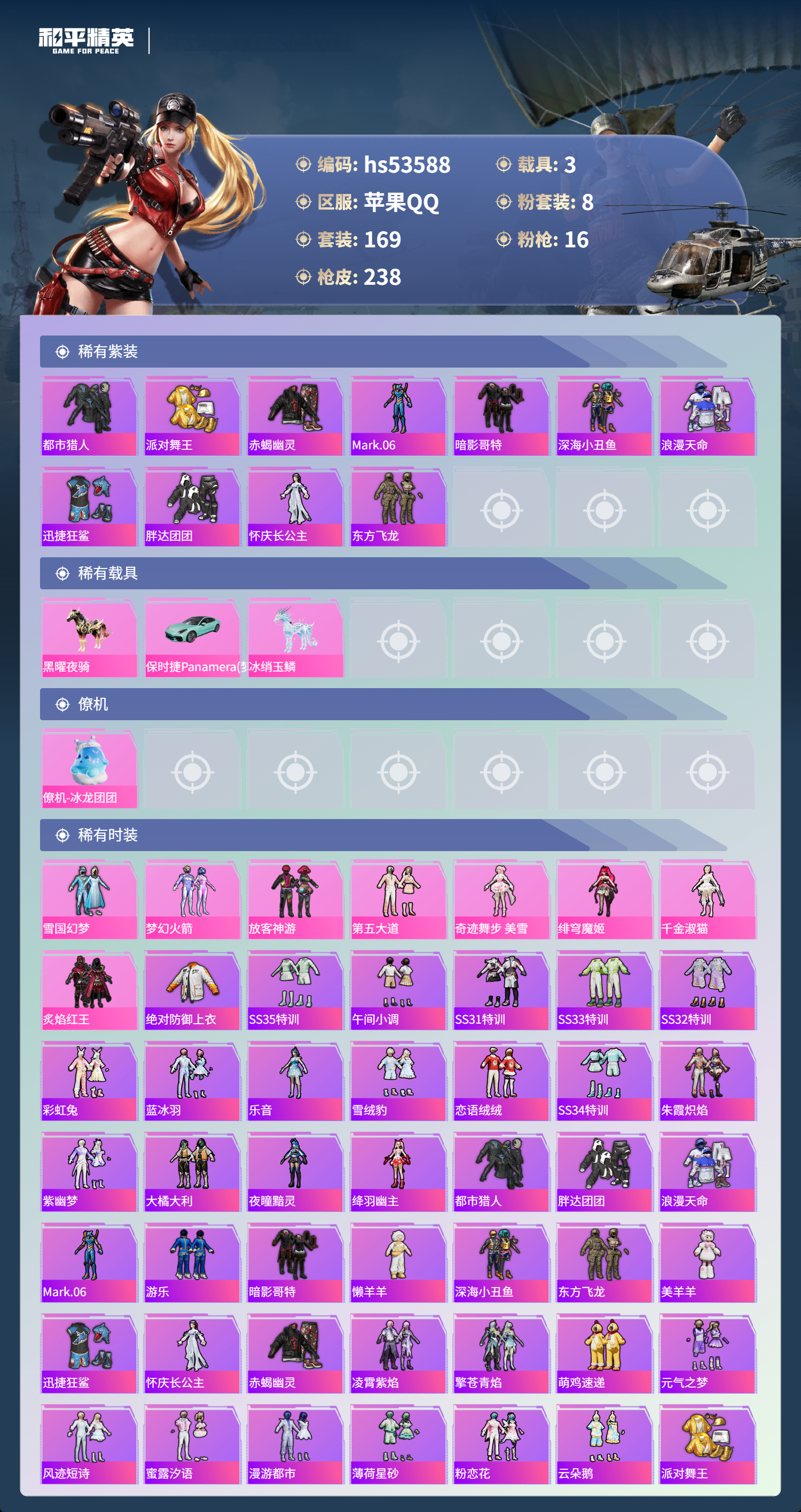 HPSJ3437586和平精英账号详情图5