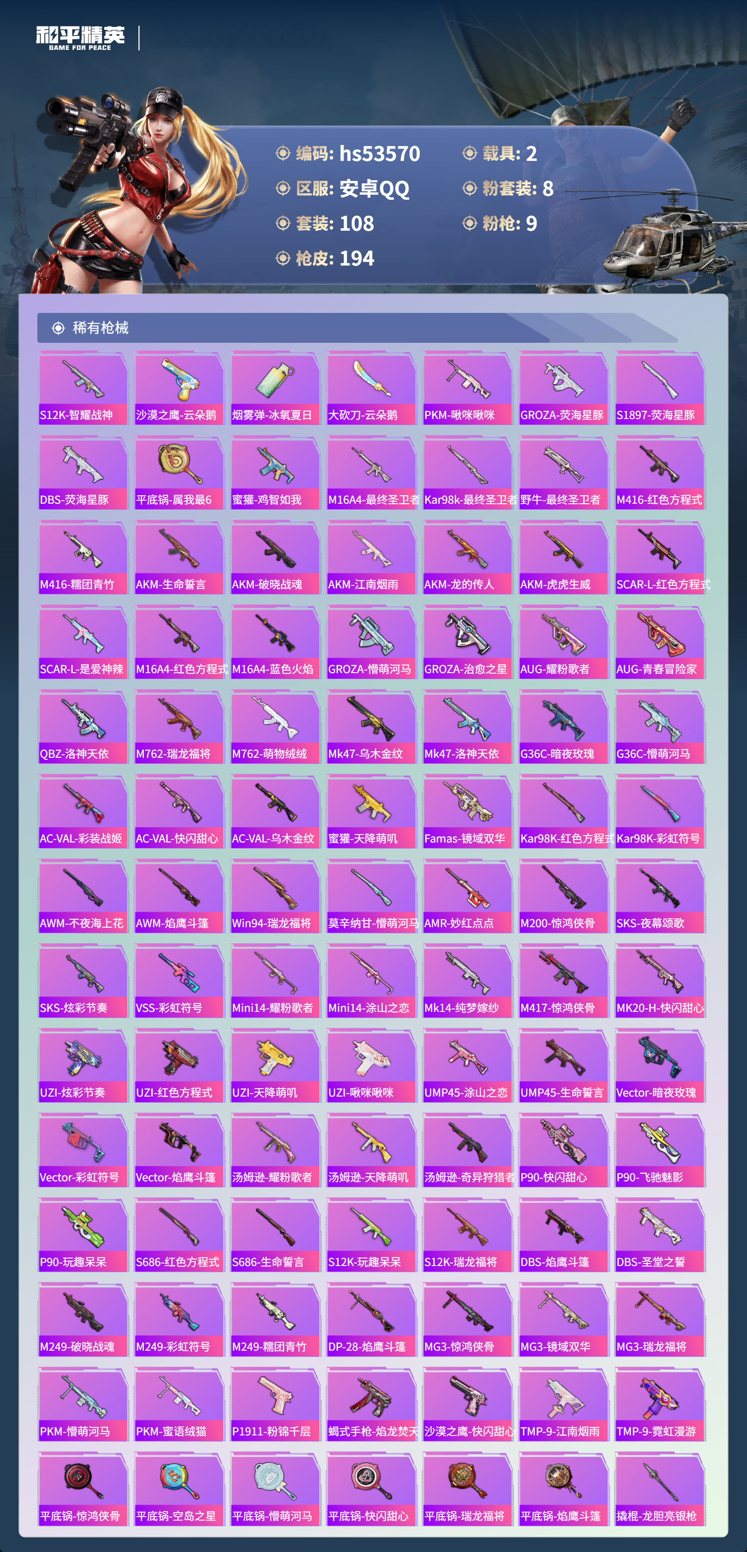 HPSJ3437546和平精英账号详情图7