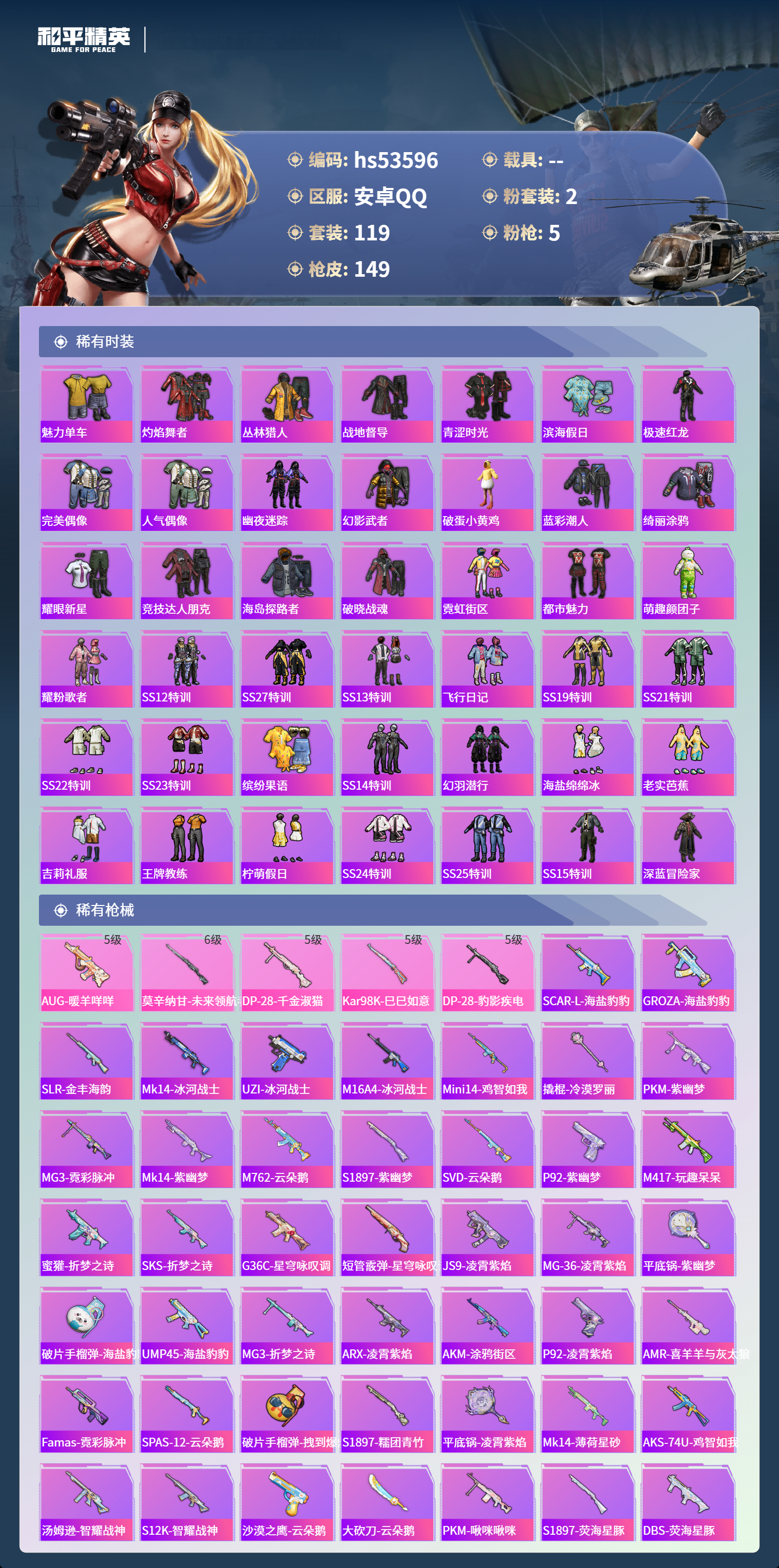 HPSJ3437568和平精英账号详情图6