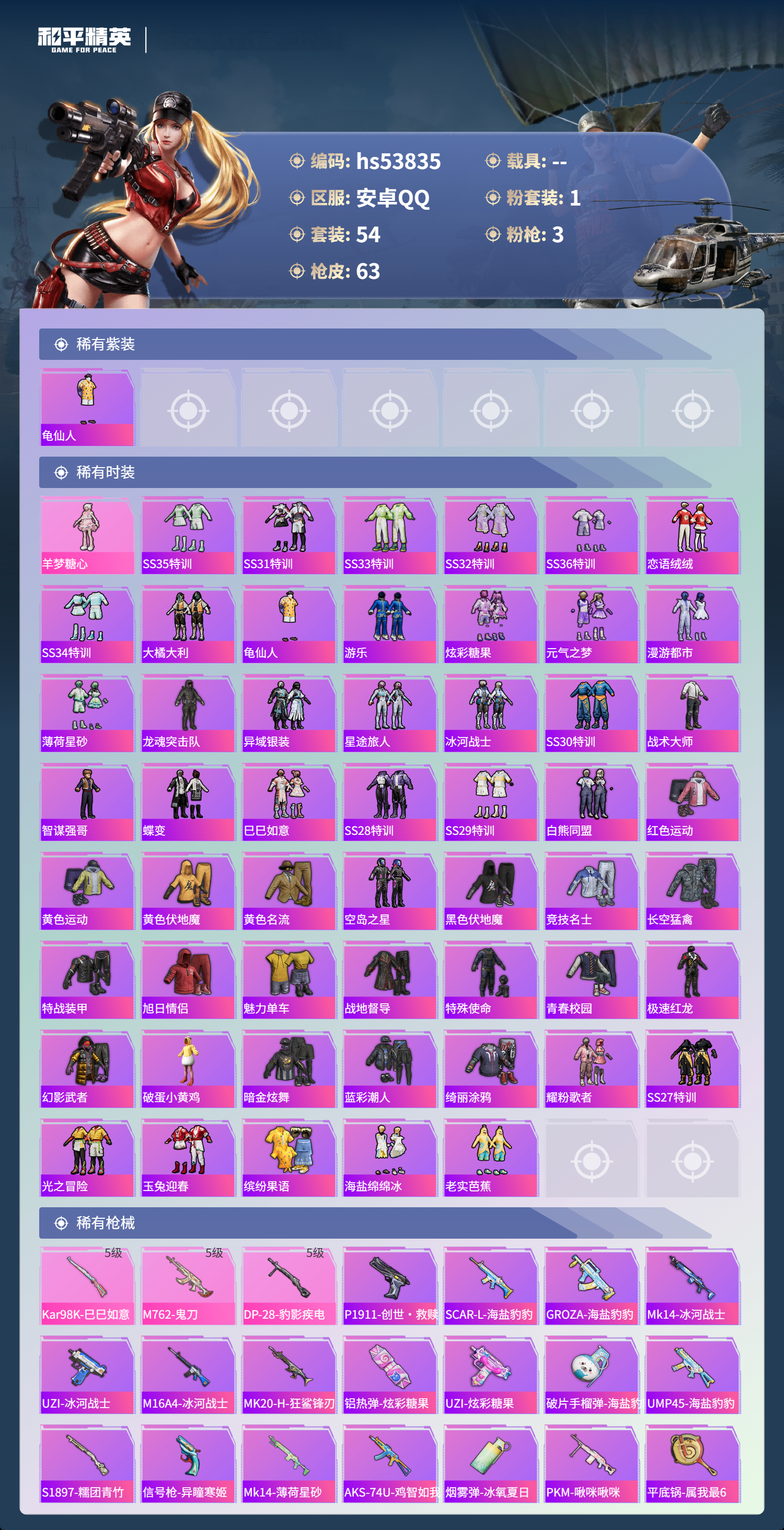 HPSJ3441866和平精英账号详情图6