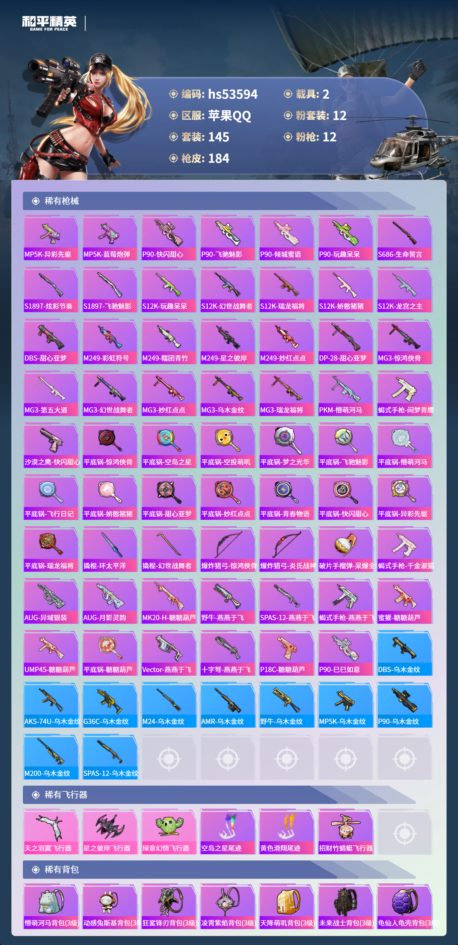 HPSJ3437555和平精英账号详情图8