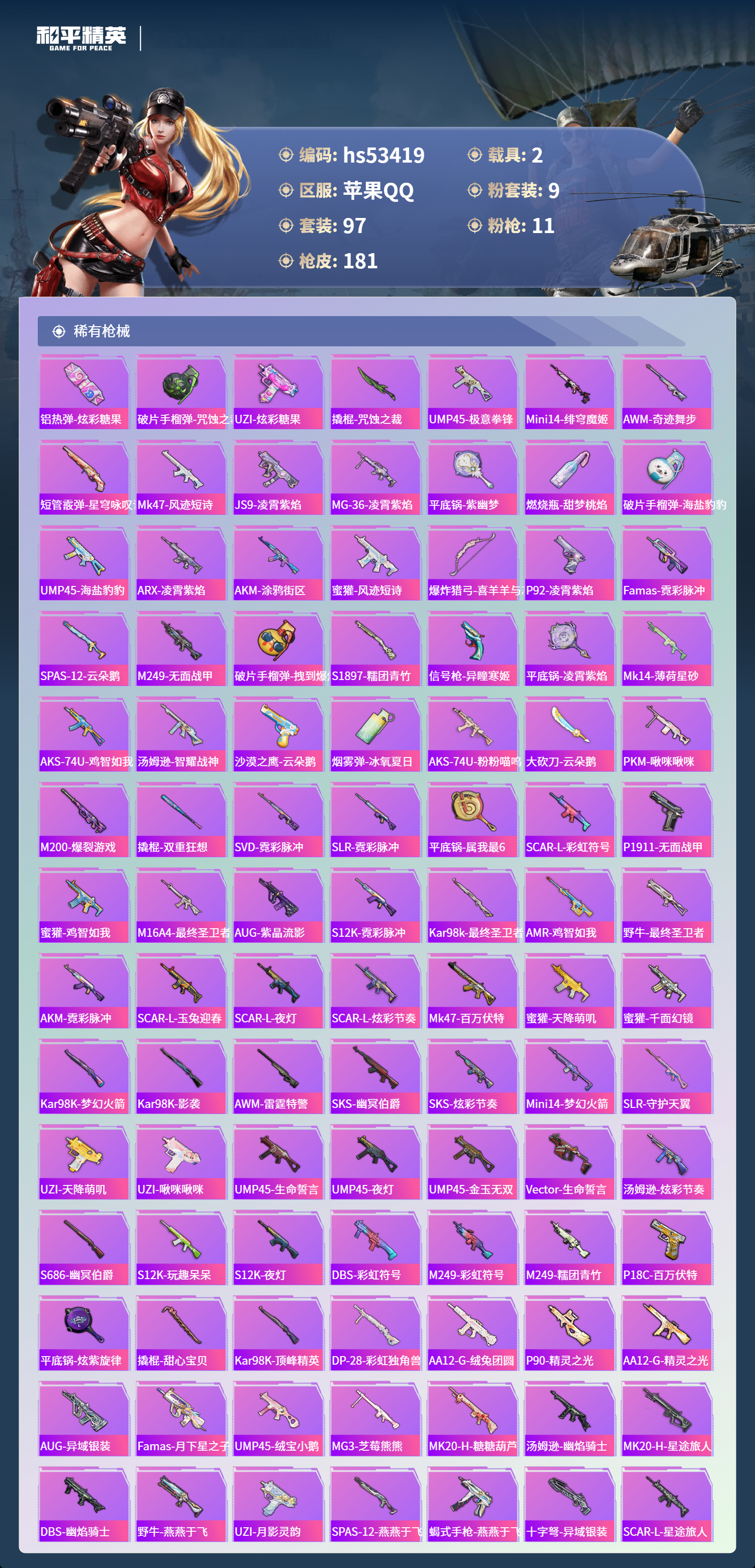 HPSJ3436789和平精英账号详情图6