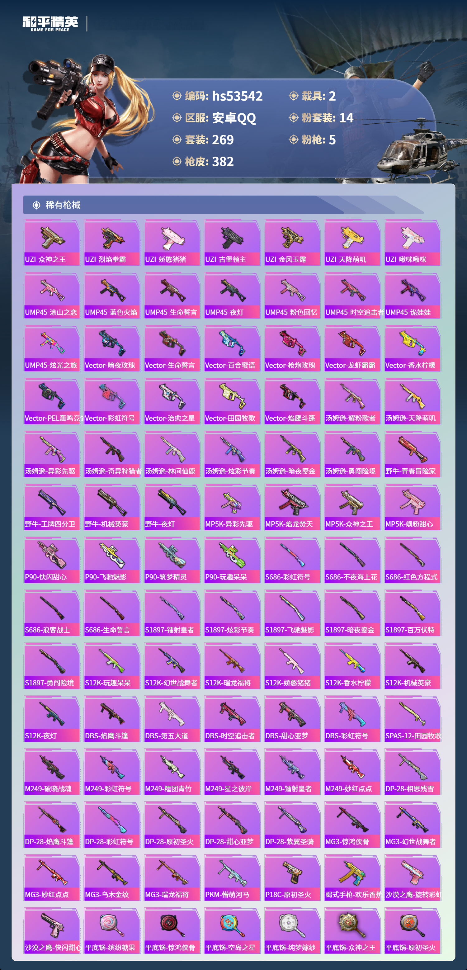 HPSJ3436996和平精英账号详情图10