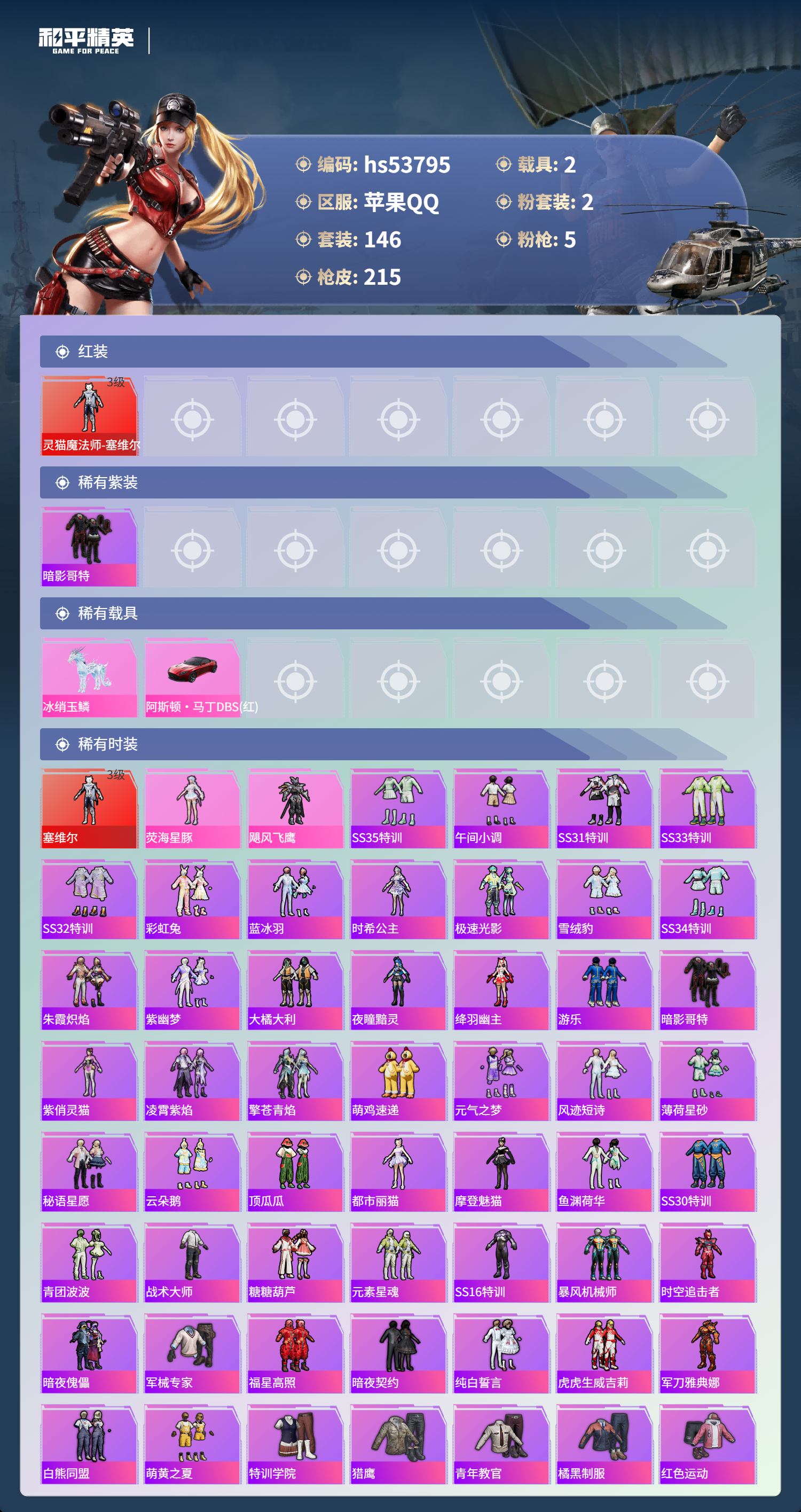 HPSJ3441878和平精英账号详情图5