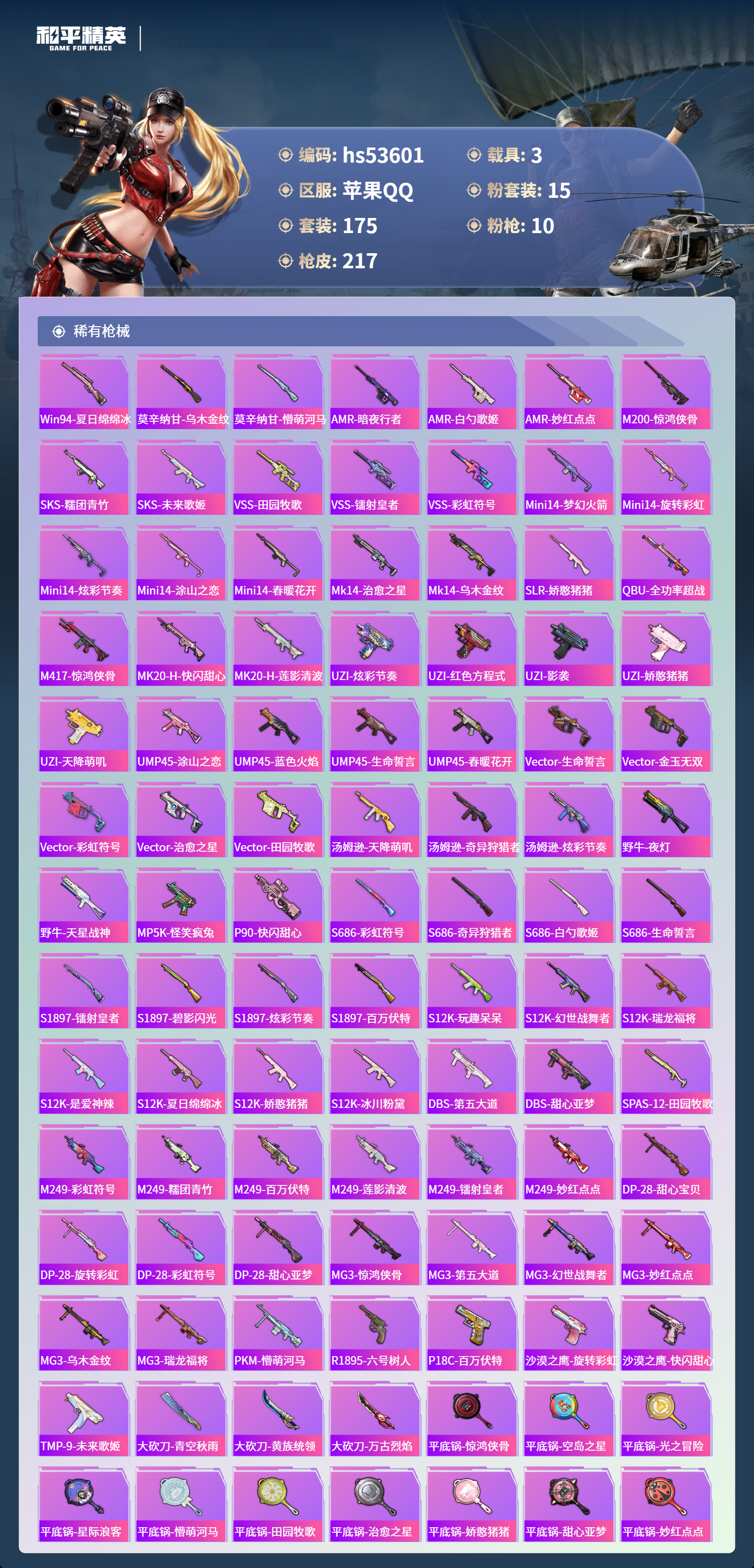 HPSJ3436999和平精英账号详情图8