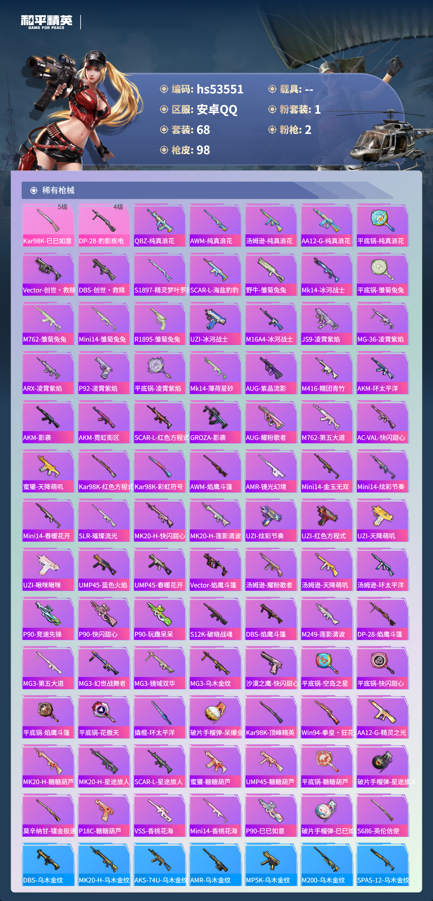 HPSJ3437579和平精英账号详情图6