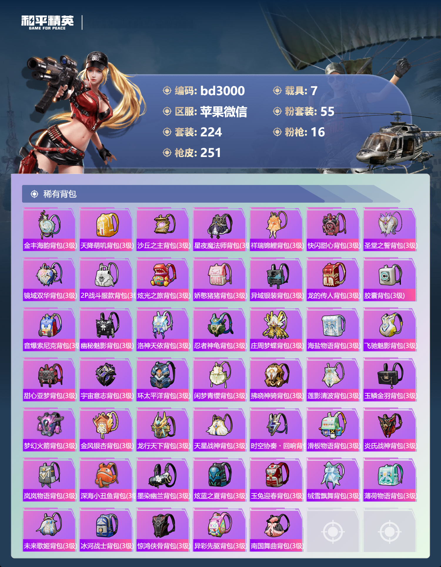 HPCMW418668和平精英账号详情图8