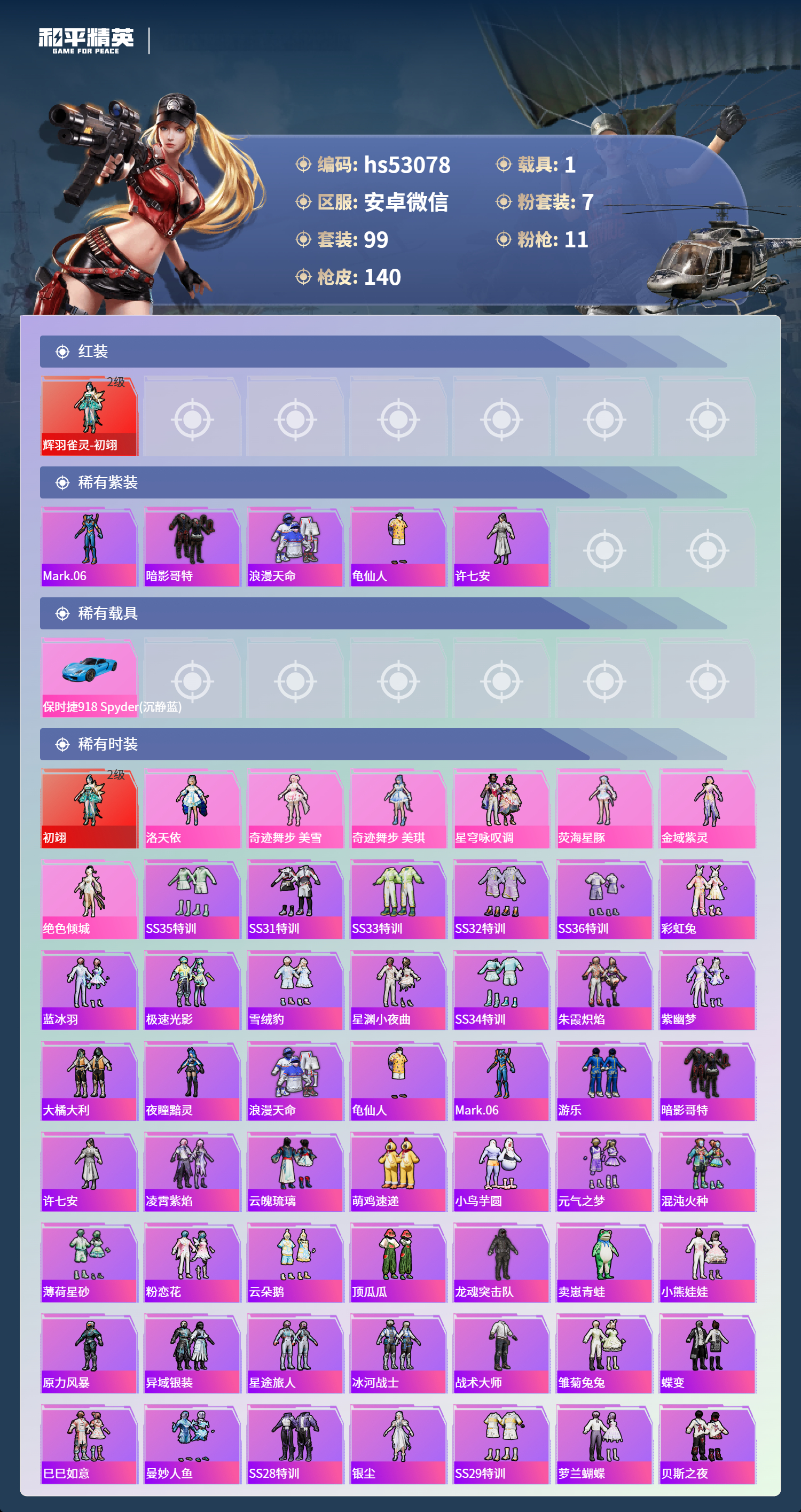 HPSJ3436934和平精英账号详情图5