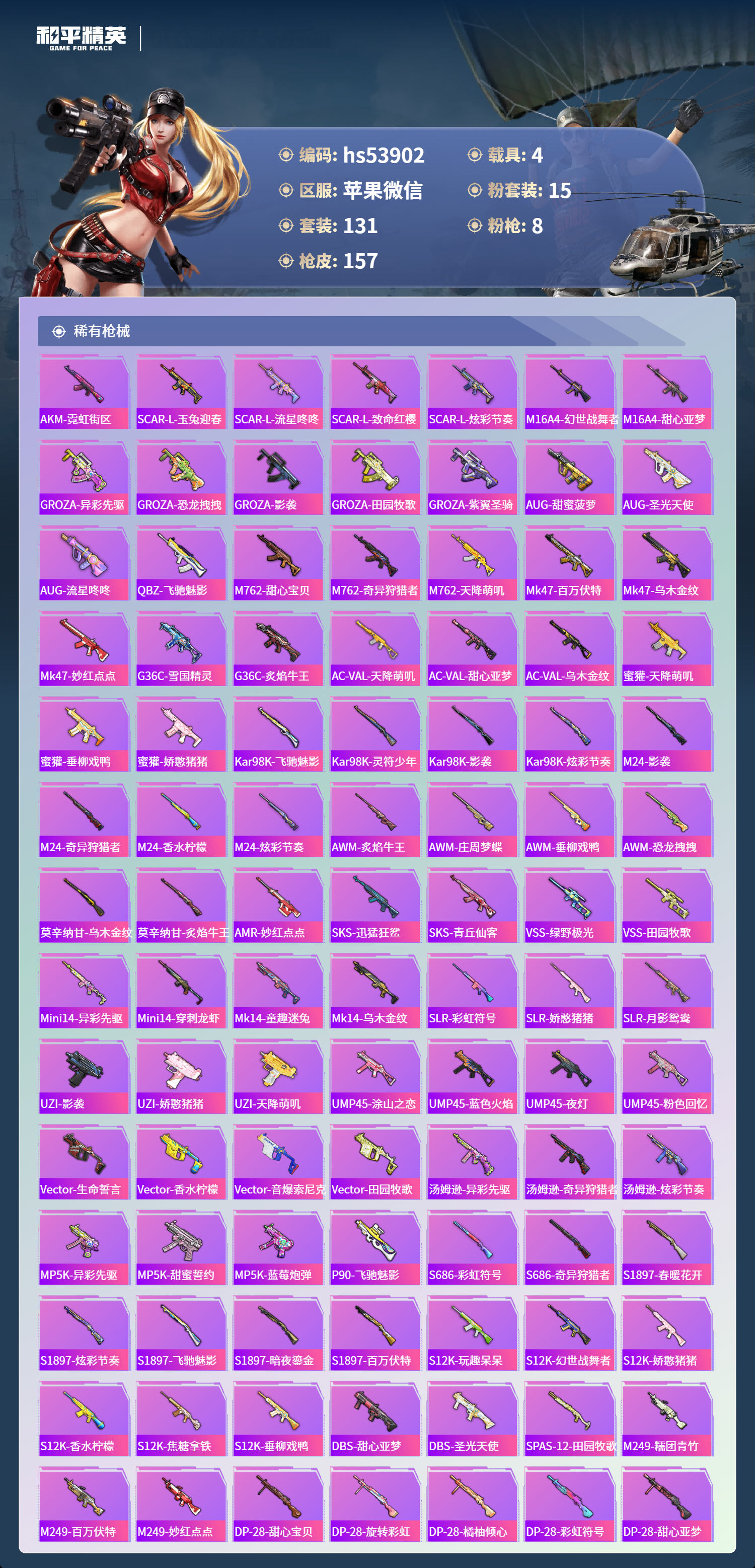 HPSJ3436825和平精英账号详情图7