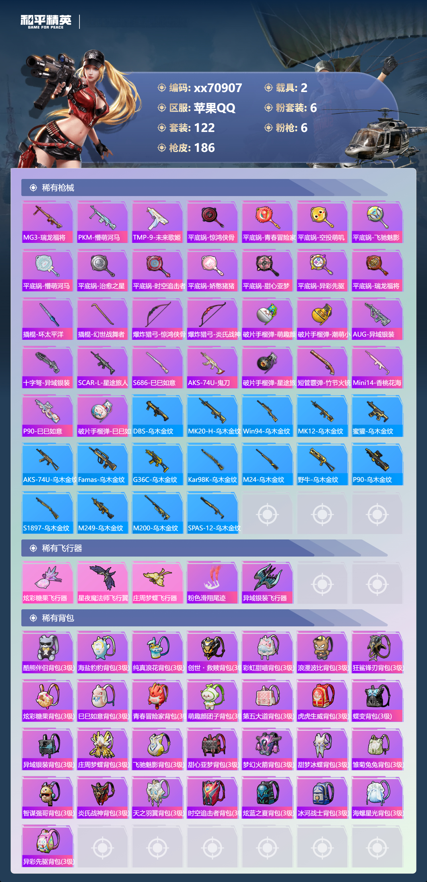 HPMK3437614和平精英账号详情图5