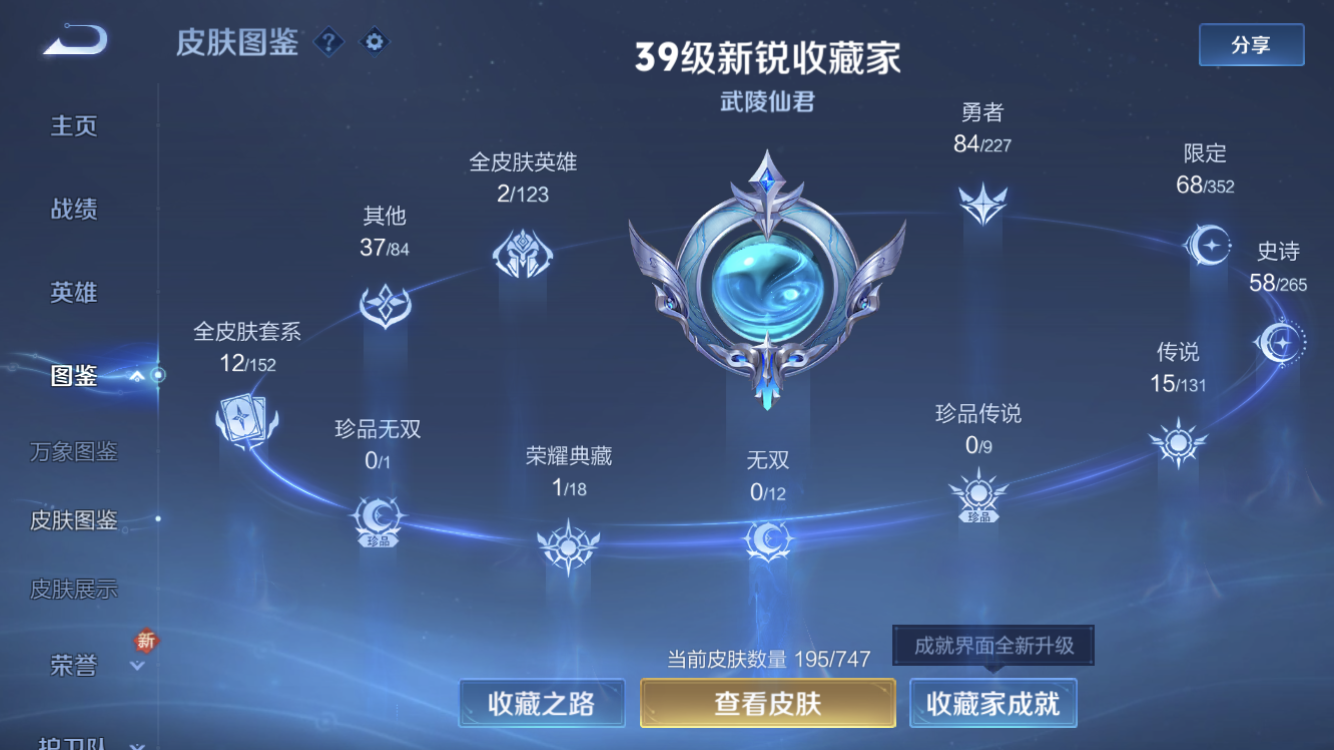 WZZM3443260王者荣耀账号详情图4