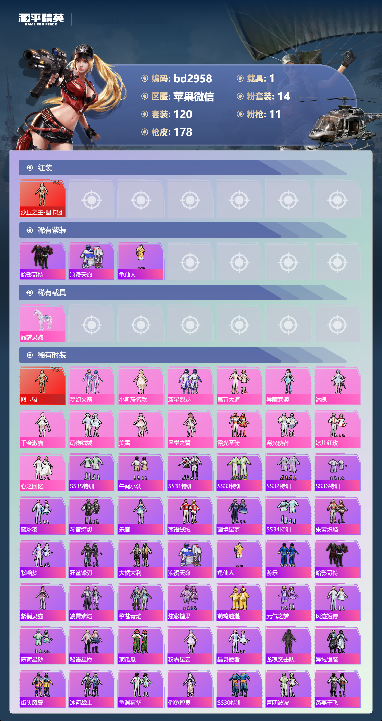 HPCMW418666和平精英账号详情图2