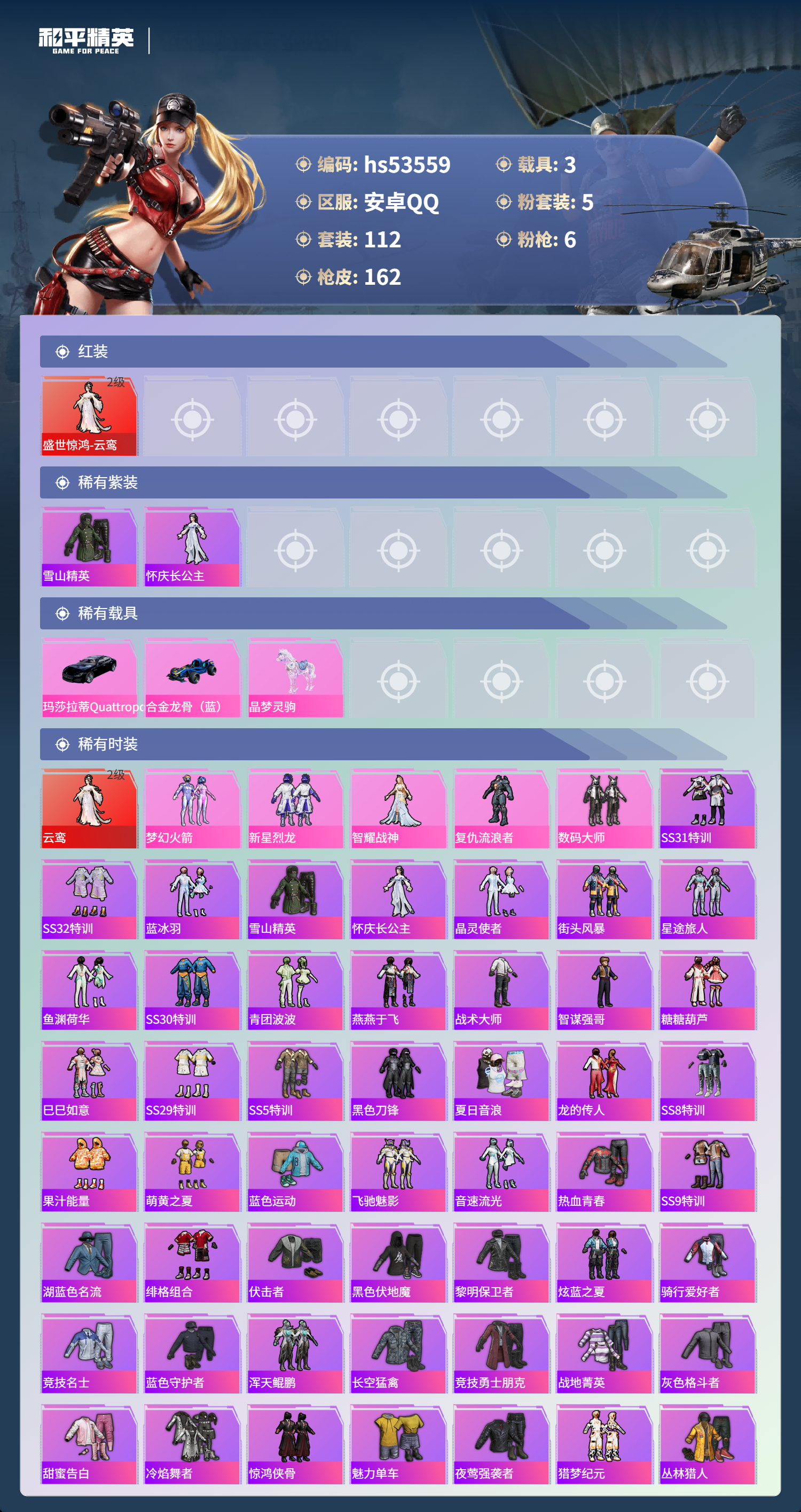 HPSJ3437570和平精英账号详情图5