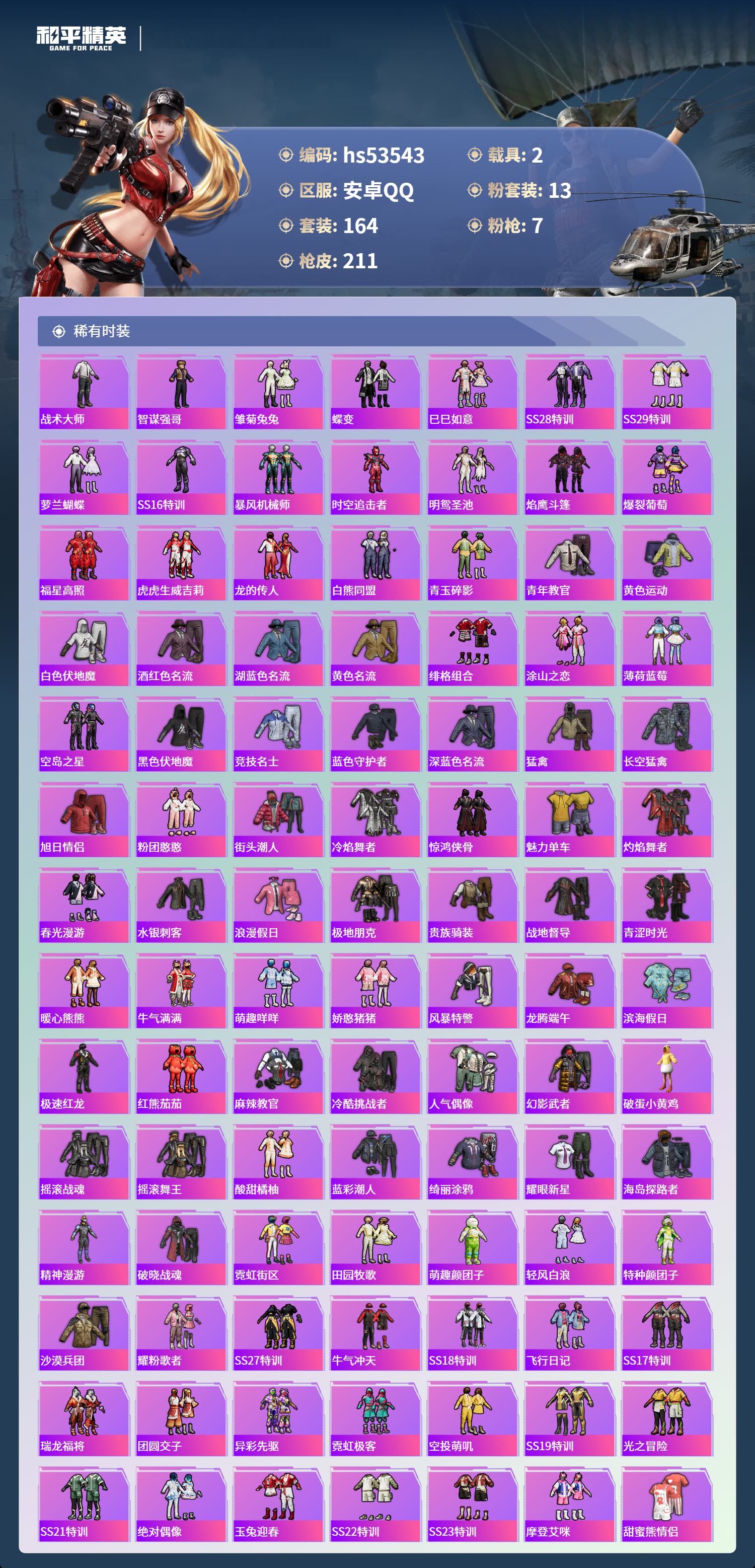 HPSJ3436997和平精英账号详情图6