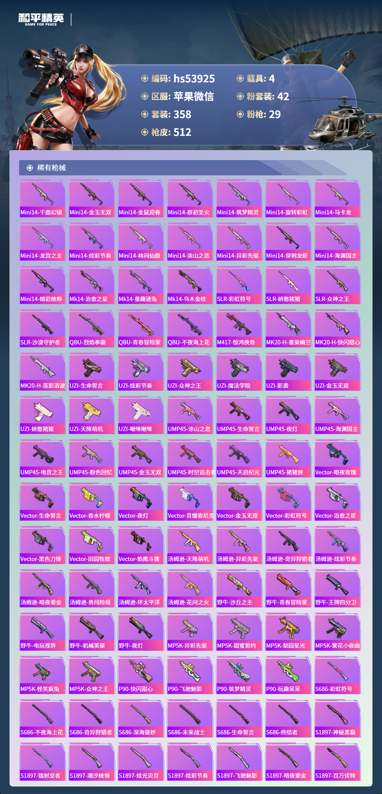 HPSJ3436893和平精英账号详情图12