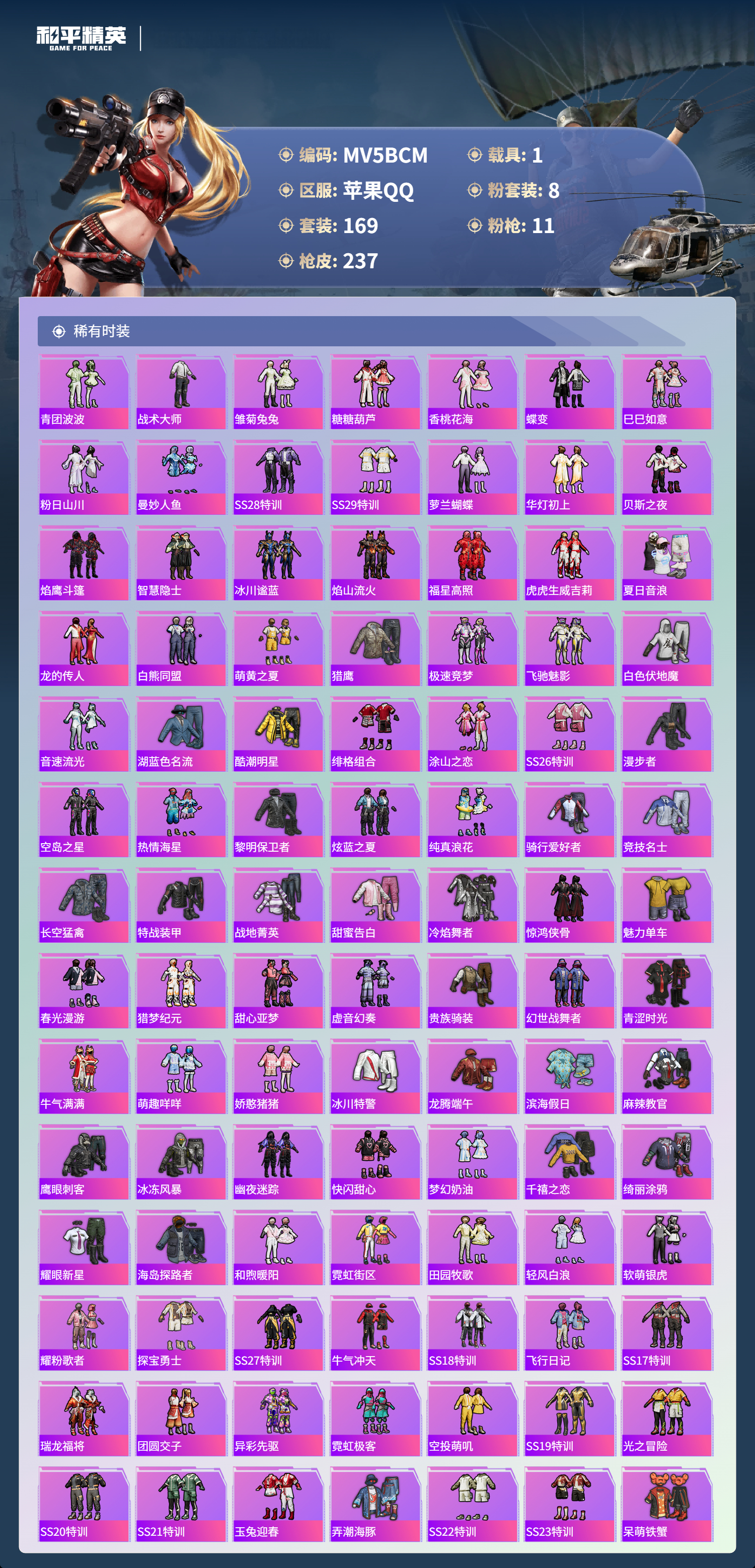 HPCMW3437227和平精英账号详情图10